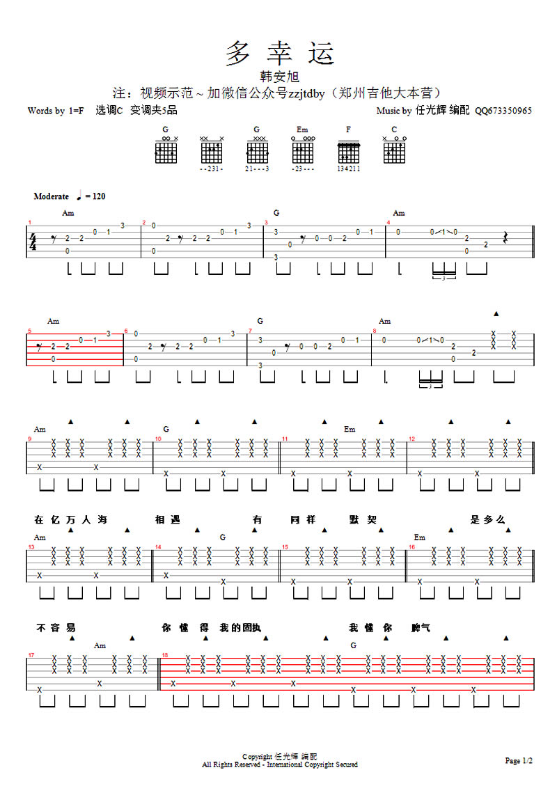 《多幸运吉他谱_韩安旭_多幸运吉他弹唱谱_视频示范》吉他谱-C大调音乐网