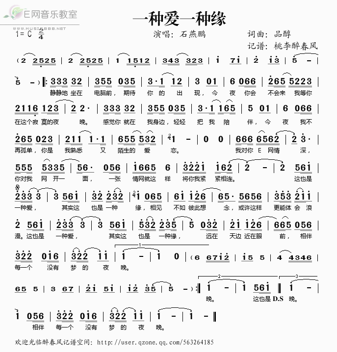 《一种爱一种缘——石燕鹏（简谱）》吉他谱-C大调音乐网