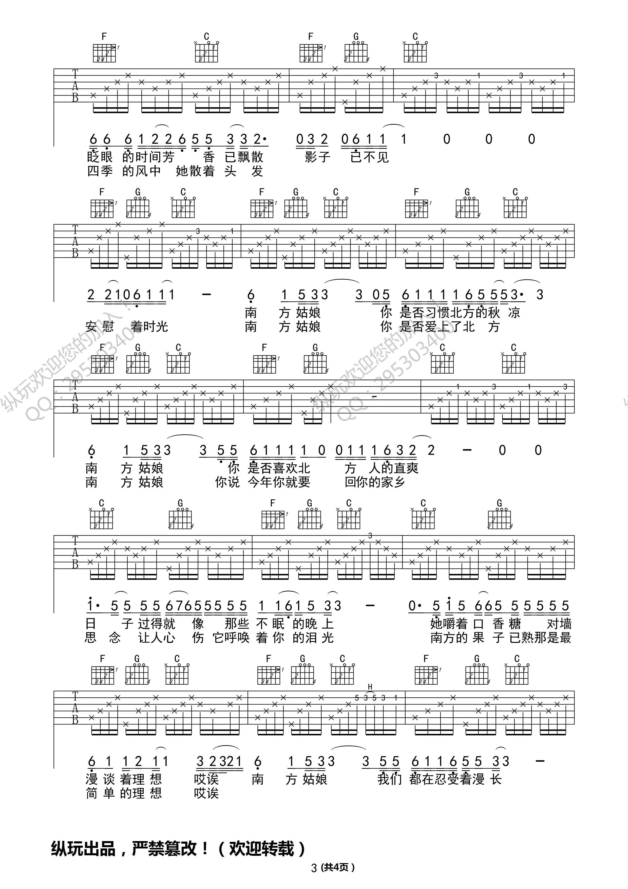 赵雷 南方姑娘原版吉他谱-C大调音乐网