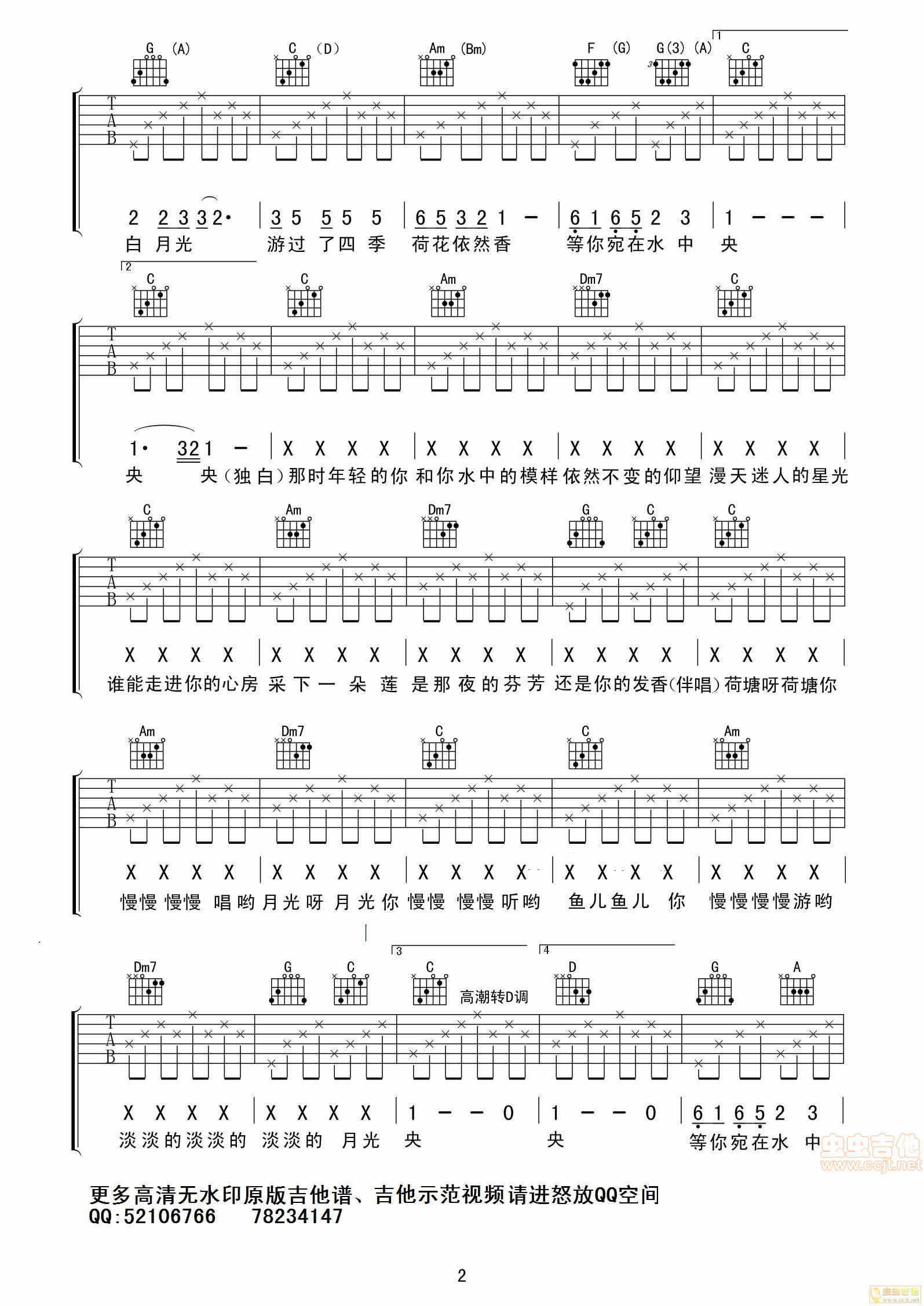 《《荷塘月色》怒放完美版全网首发》吉他谱-C大调音乐网