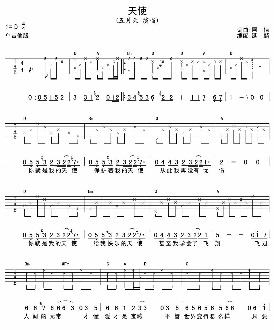 五月天 天使吉他谱六线谱-C大调音乐网