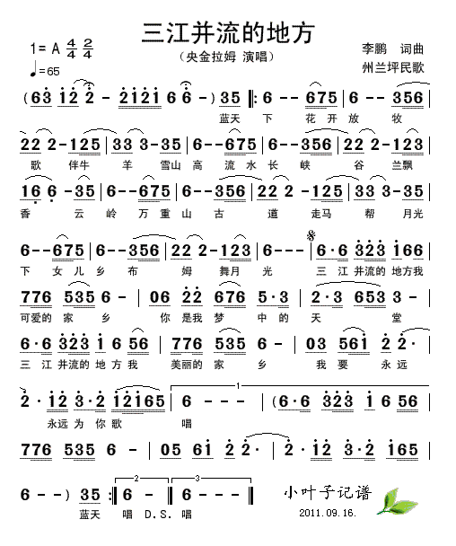 《三江并流的地方-央金拉姆(简谱)》吉他谱-C大调音乐网