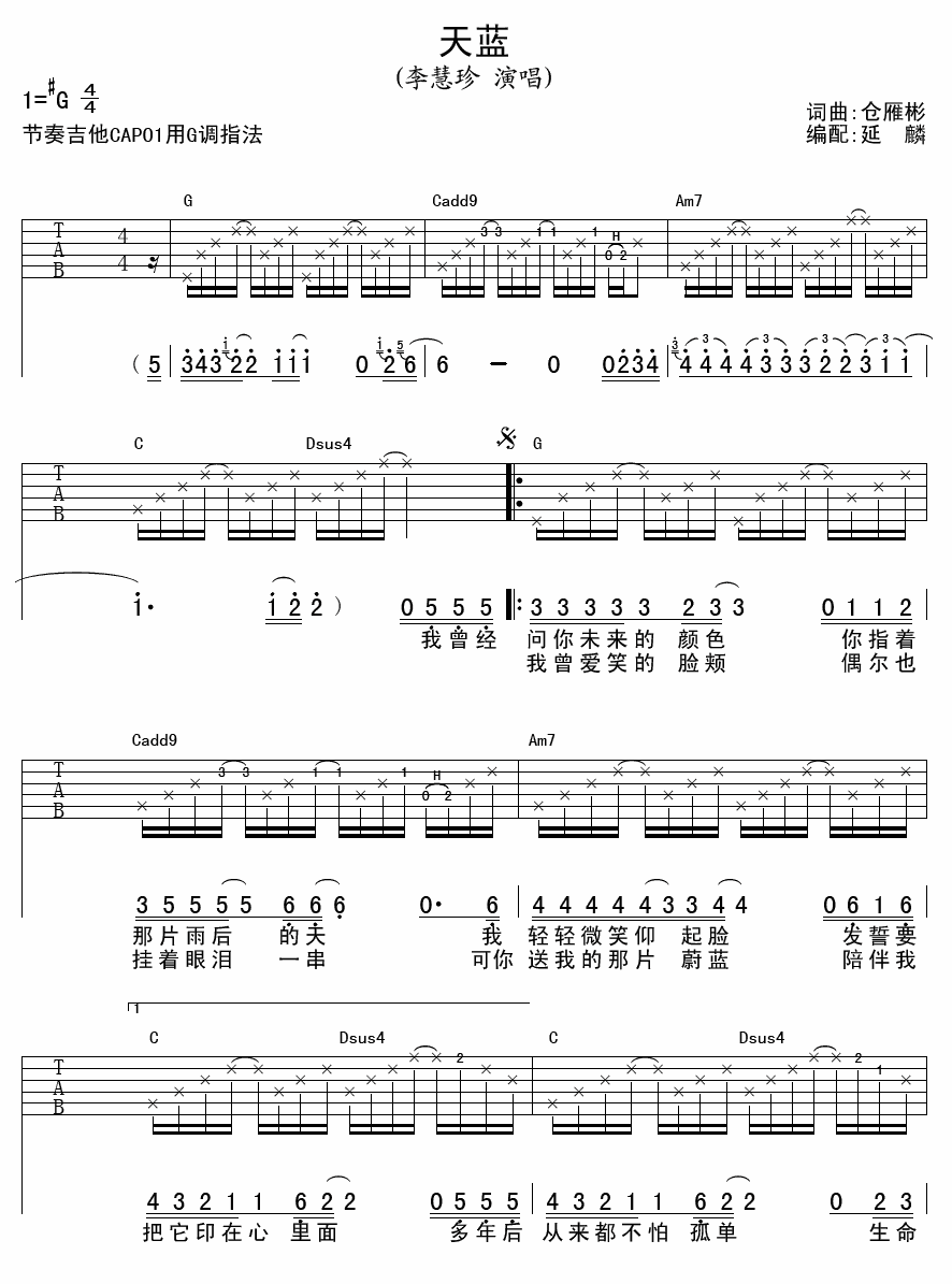 李慧珍 天蓝吉他谱-C大调音乐网