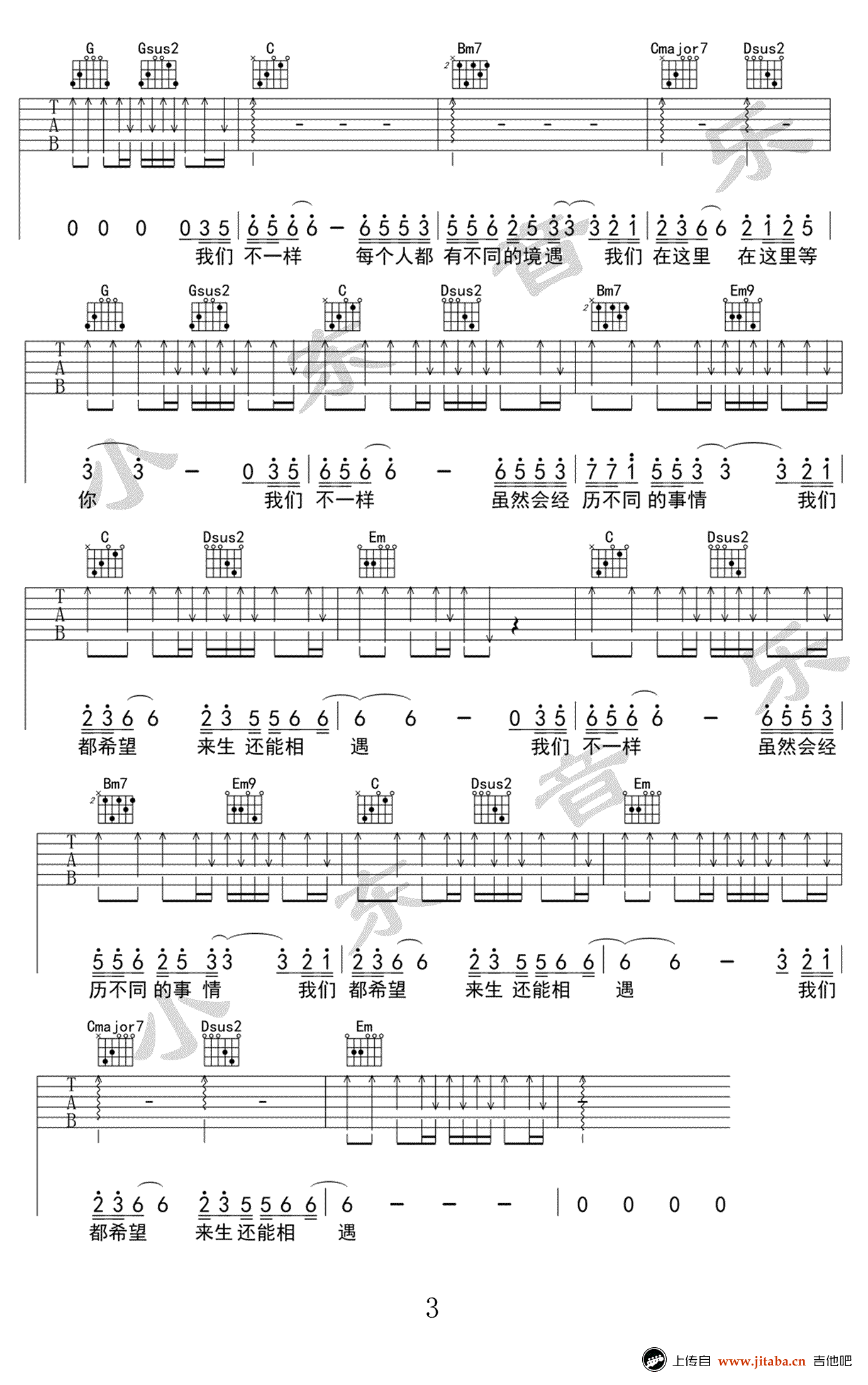 我们不一样吉他谱 大壮 G调指法原版编配 弹唱六线谱-C大调音乐网