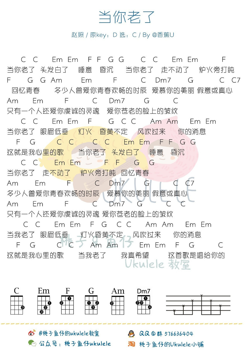 父亲节丨尤克里里曲谱特辑-C大调音乐网