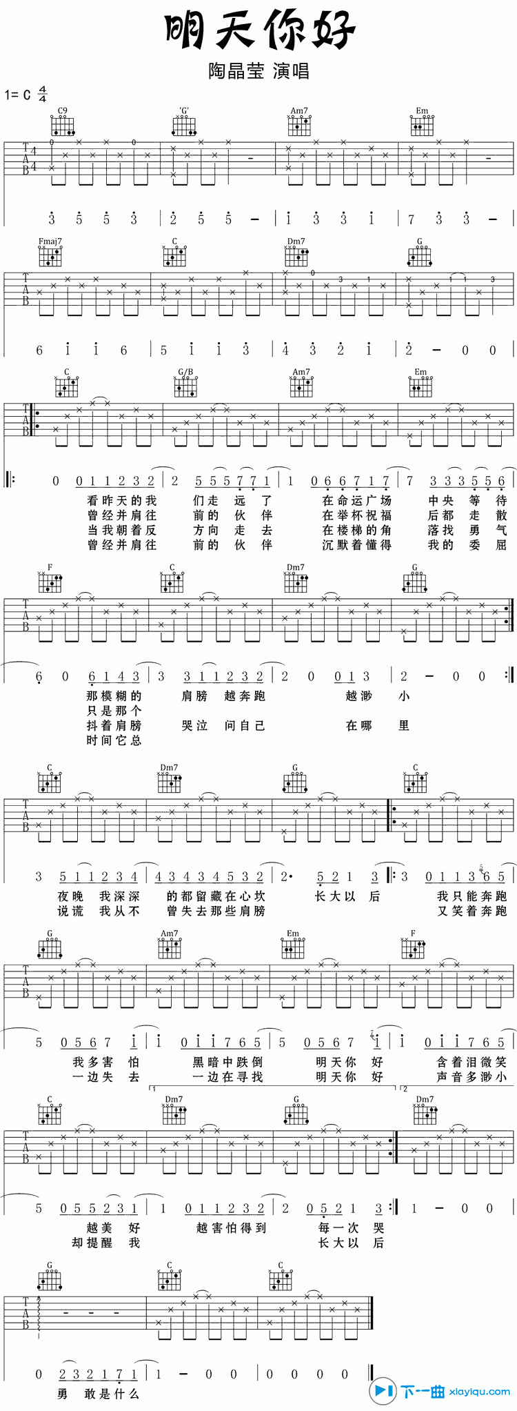 《明天你好吉他谱C调_陶晶莹明天你好六线谱》吉他谱-C大调音乐网