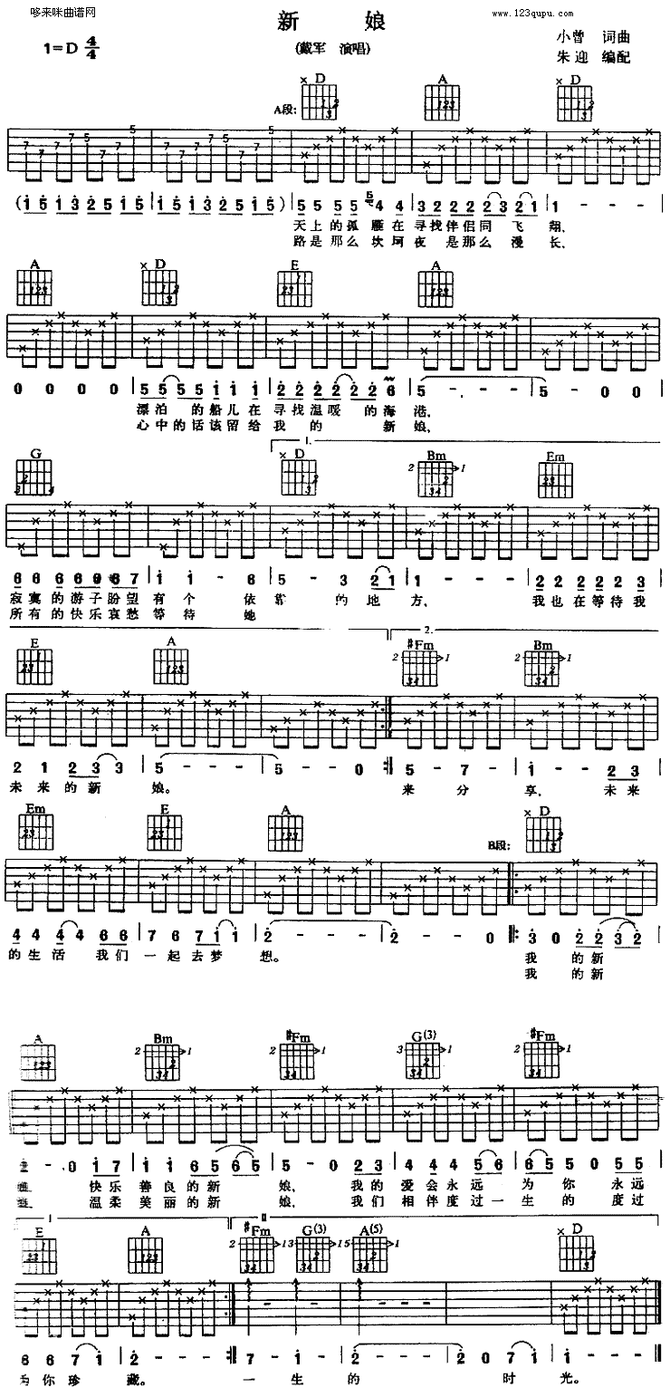 《新娘 (戴军)》吉他谱-C大调音乐网