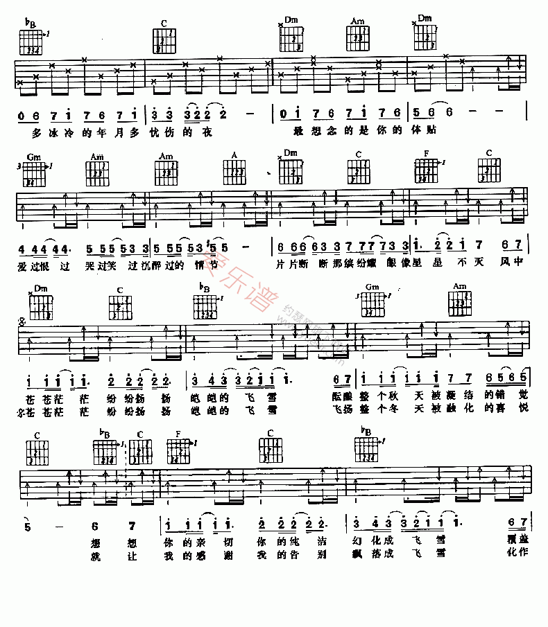 《张萌萌《飞雪》》吉他谱-C大调音乐网