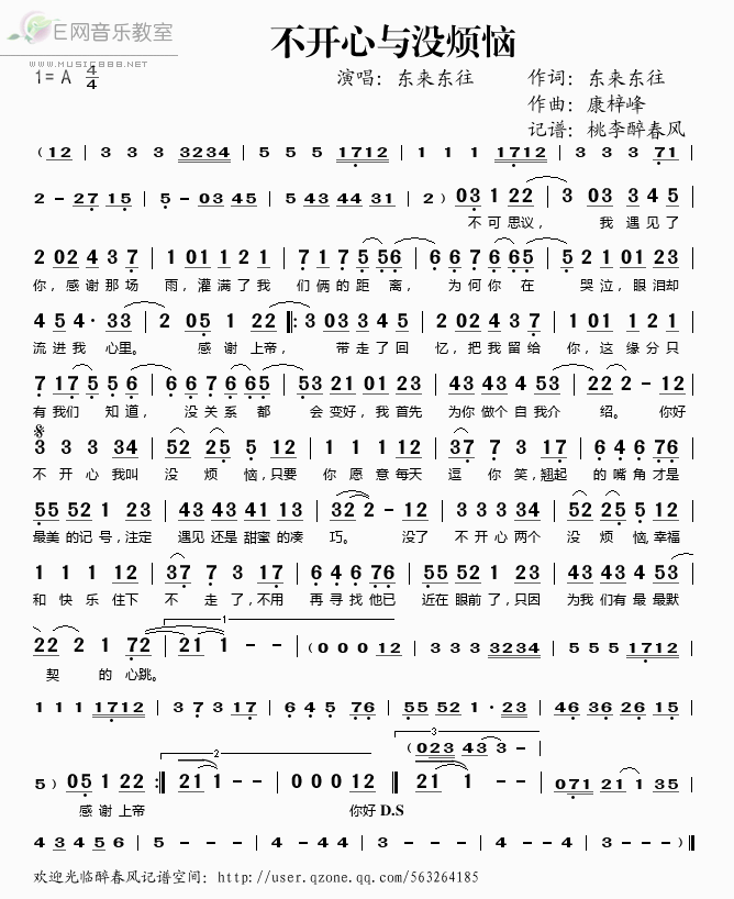 《不开心与没烦恼——东来东往（简谱）》吉他谱-C大调音乐网