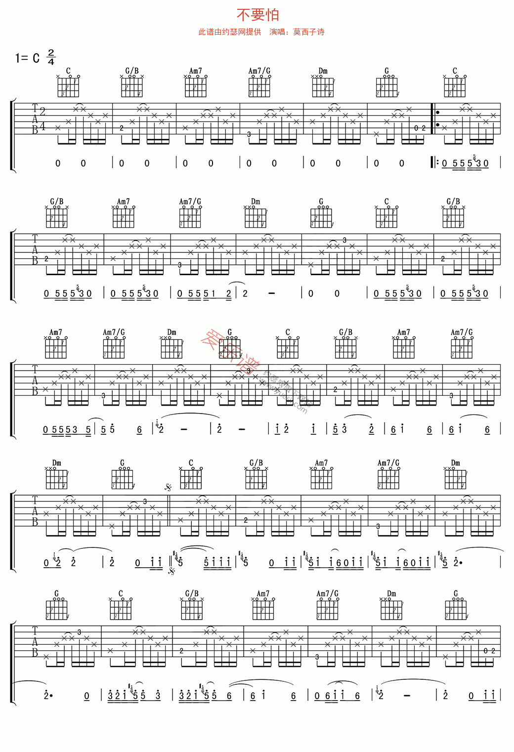《莫西子诗《不要怕》》吉他谱-C大调音乐网