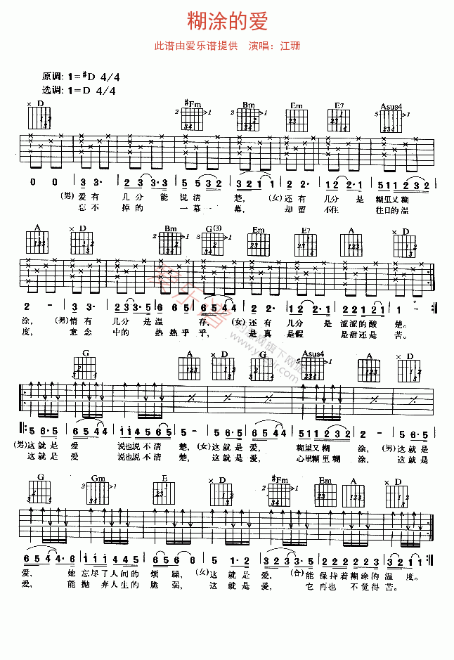 《江珊《糊涂的爱》》吉他谱-C大调音乐网