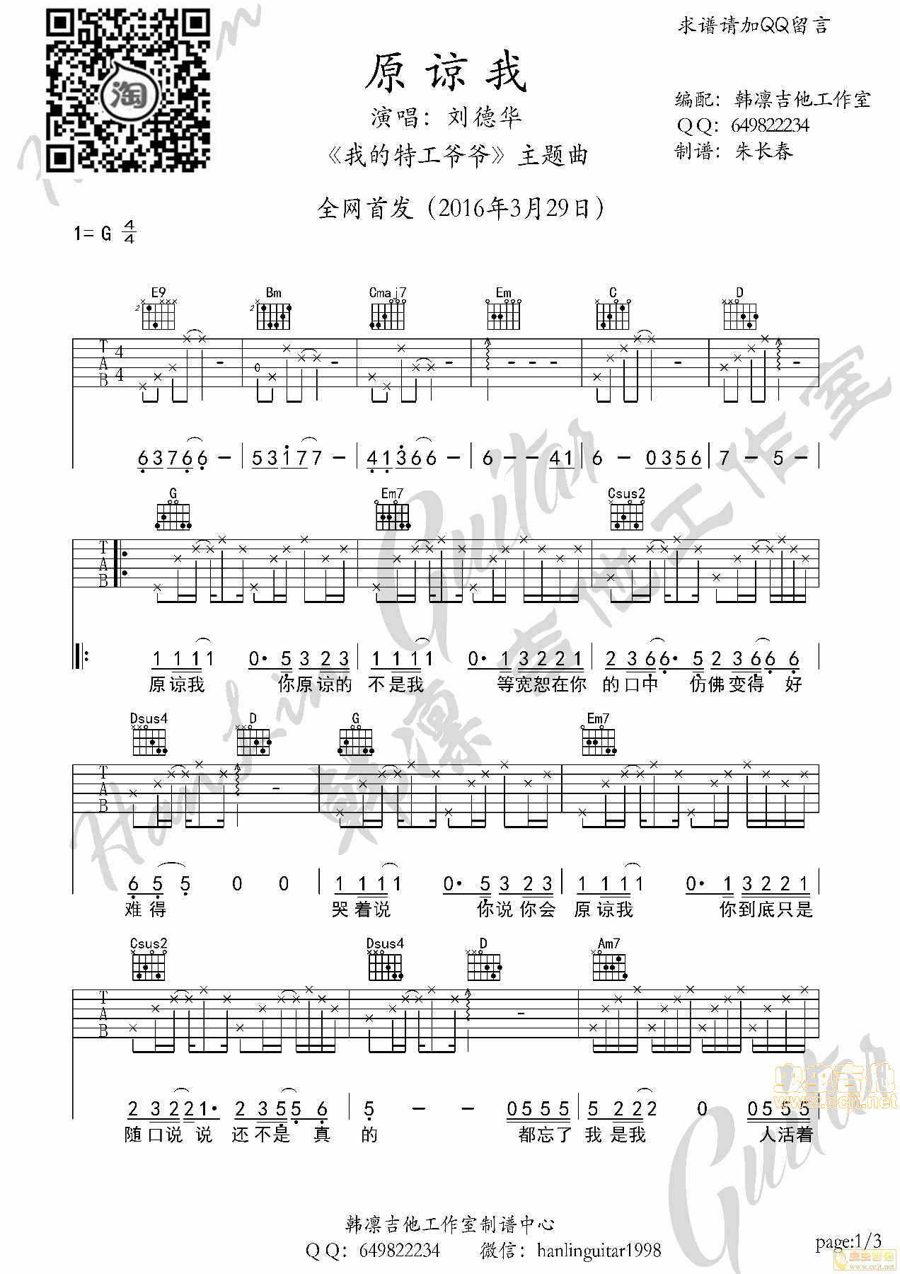 《原谅我刘德华吉他谱韩凛吉他工作室我的特工爷爷主题曲》吉他谱-C大调音乐网