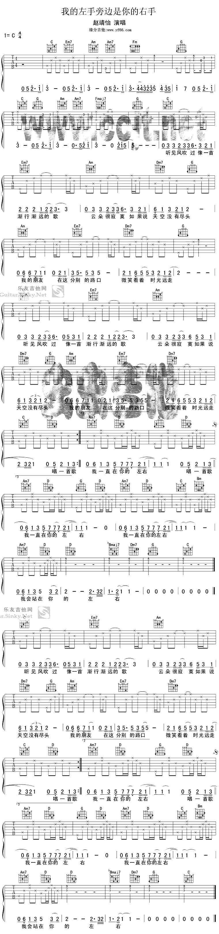 《我的左手旁边是你的右手》吉他谱-C大调音乐网