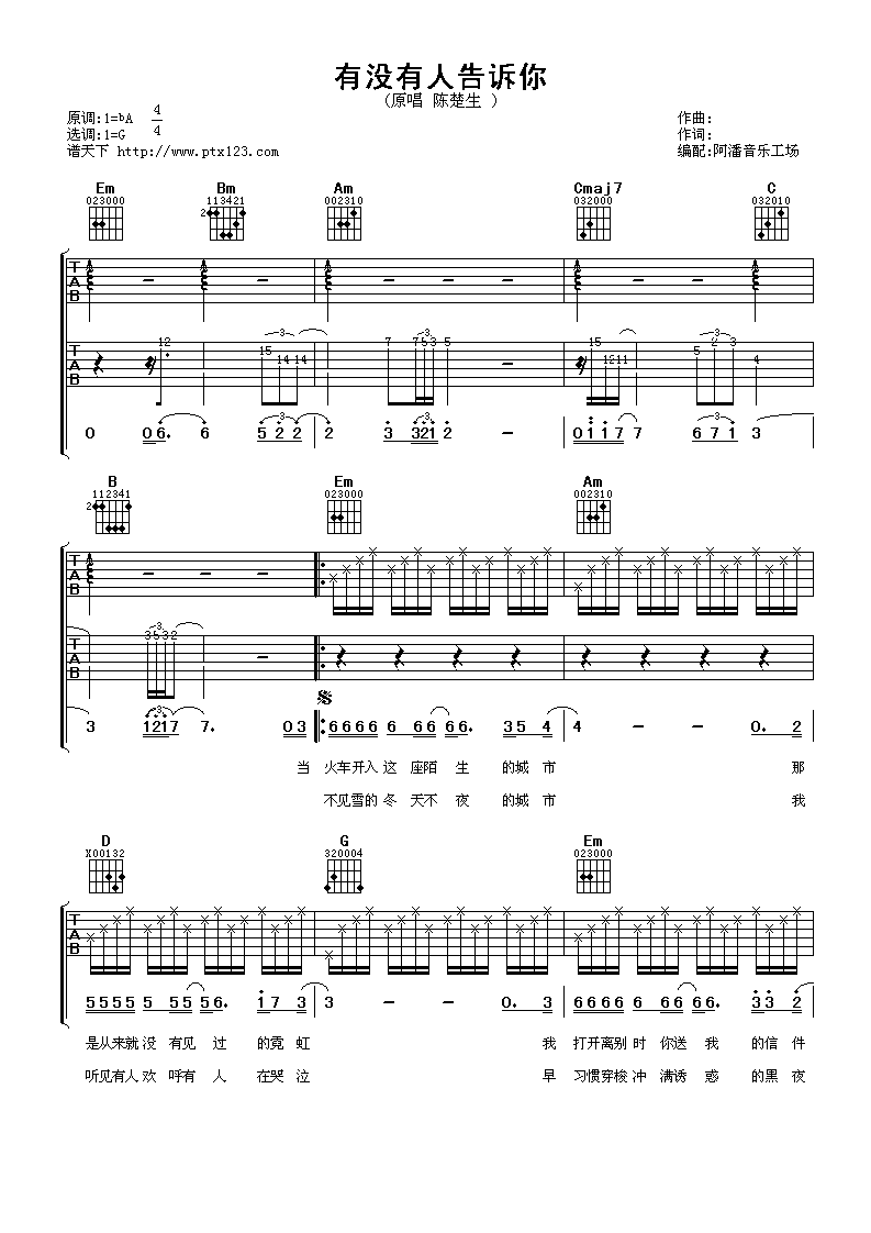 陈楚生 有没有人告诉你吉他谱-C大调音乐网