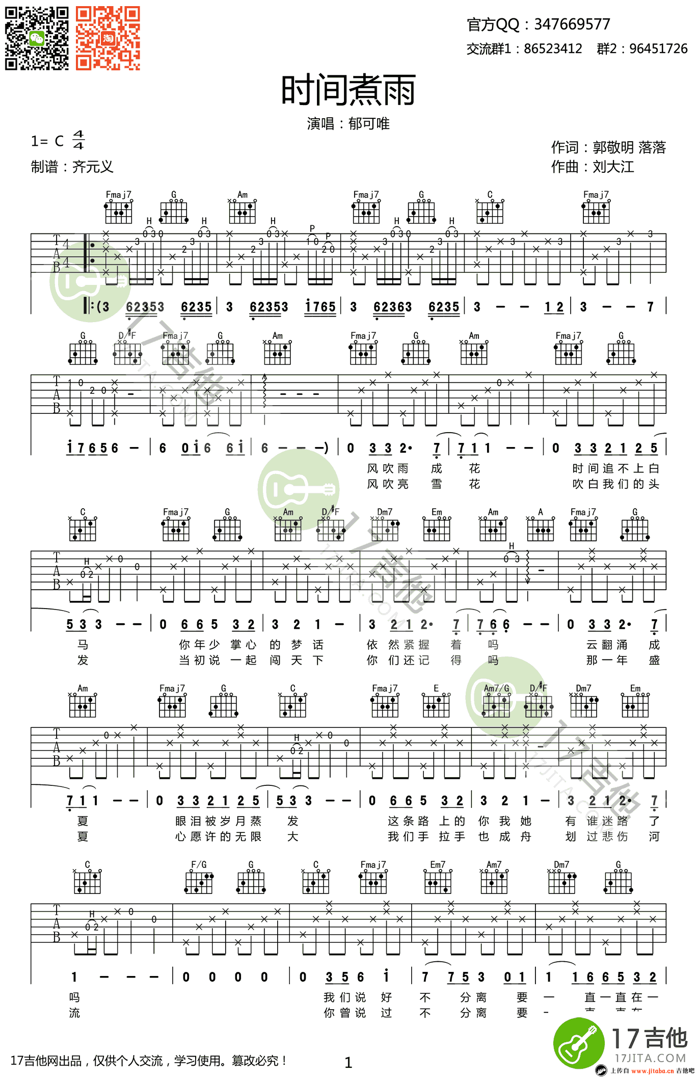 《时间煮雨吉他谱_郁可唯_C调六线弹唱图谱》吉他谱-C大调音乐网