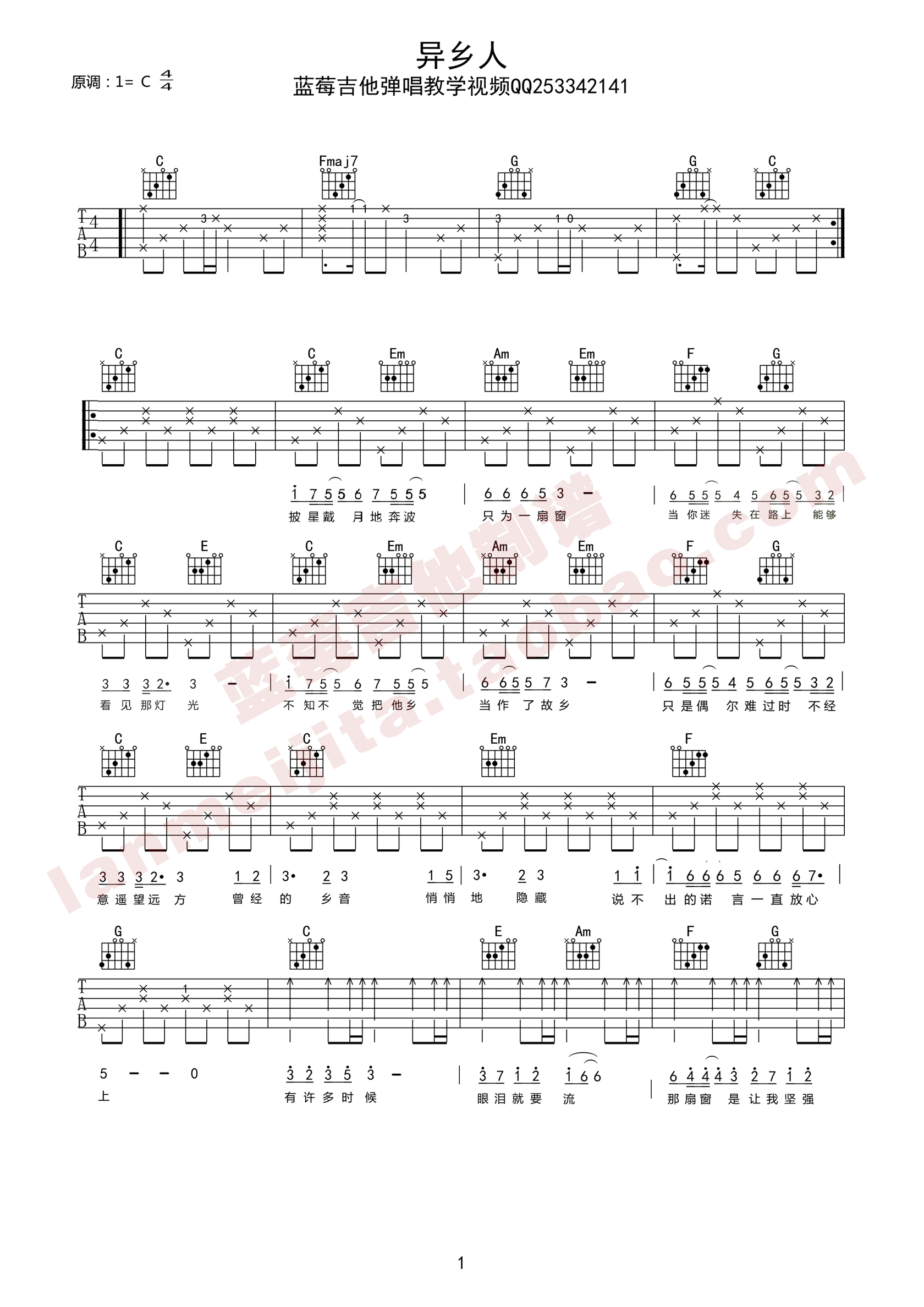 异乡人吉他谱 李健 C调蓝莓吉他弹唱教学版-C大调音乐网