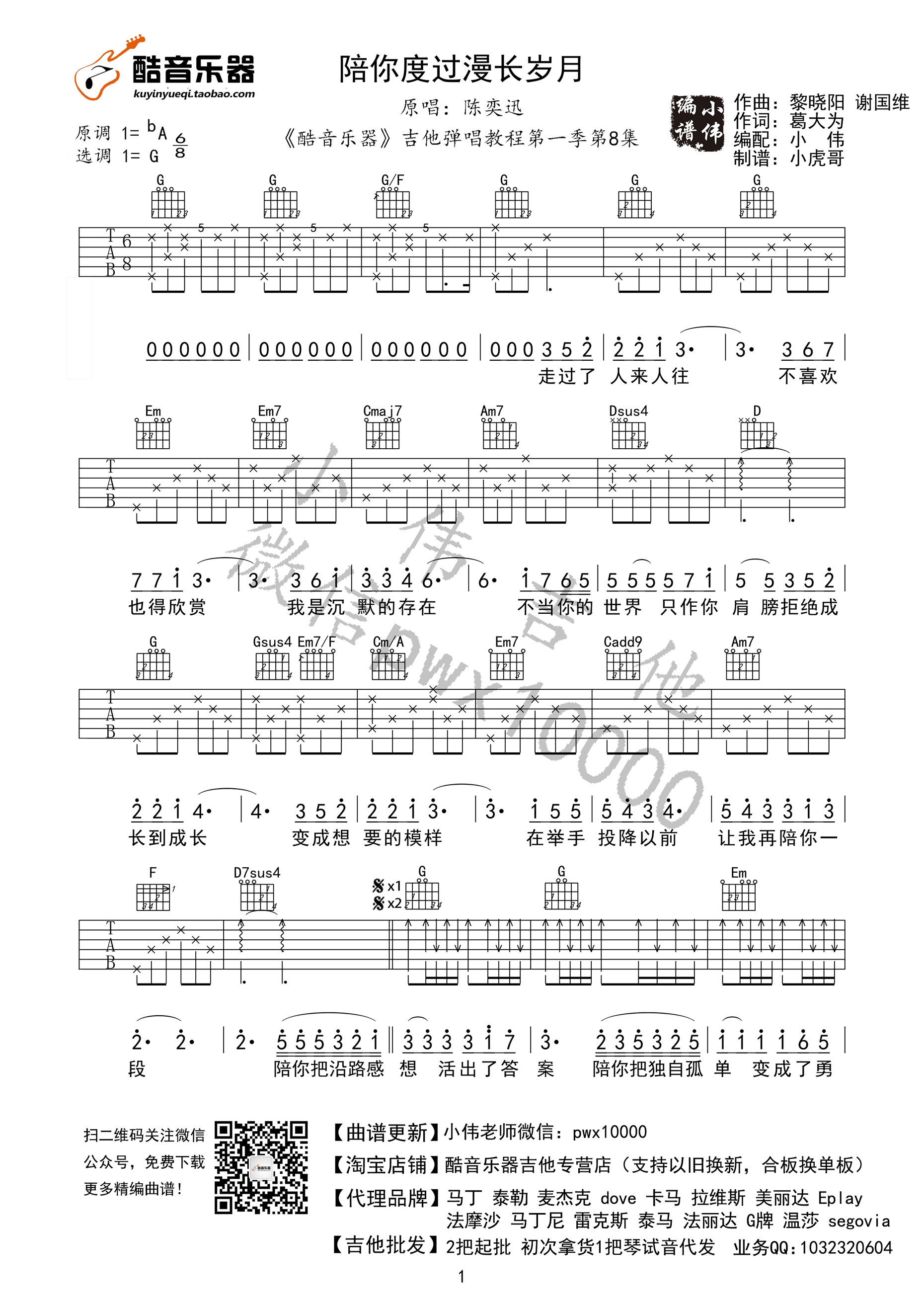 《陪你度过漫长岁月吉他谱 陈奕迅 G调高清弹唱谱》吉他谱-C大调音乐网