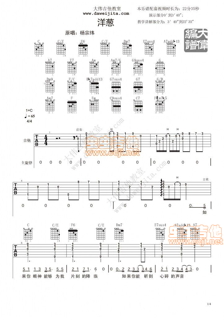 【大伟吉他】编配杨宗纬《洋葱》吉他弹唱+教学视...-C大调音乐网