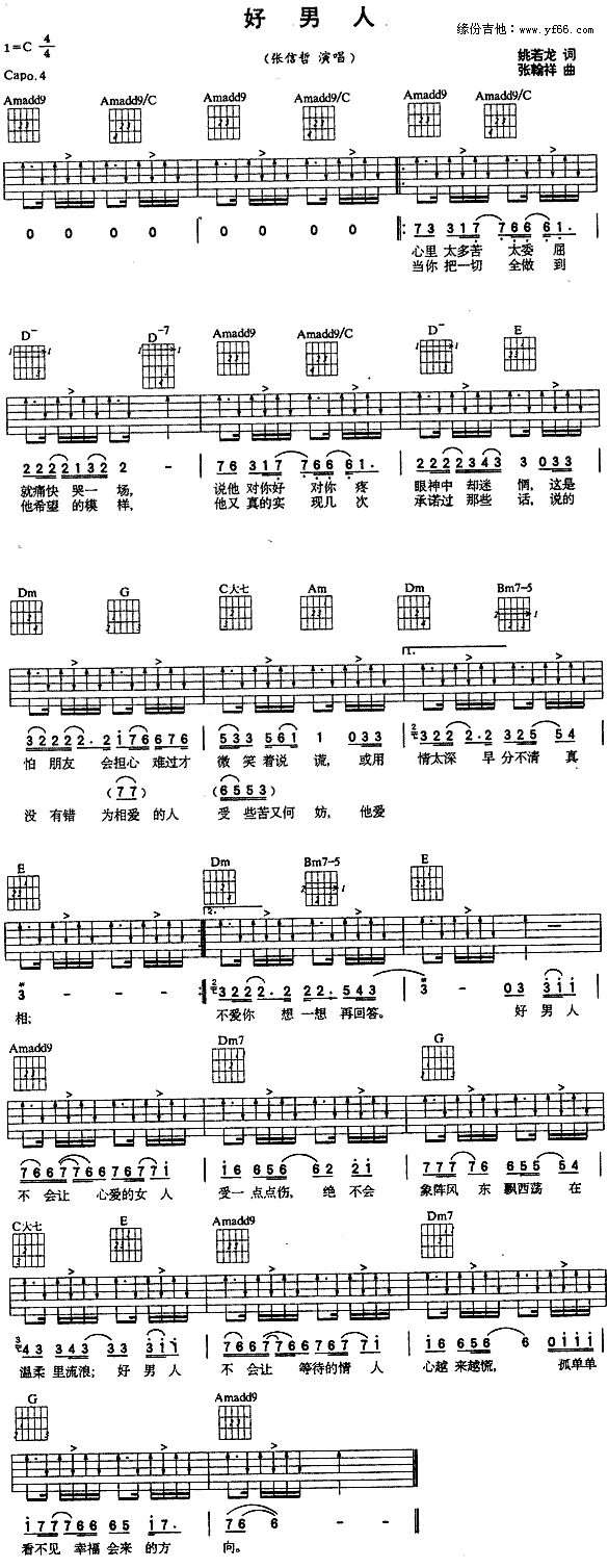 《好男人》吉他谱-C大调音乐网