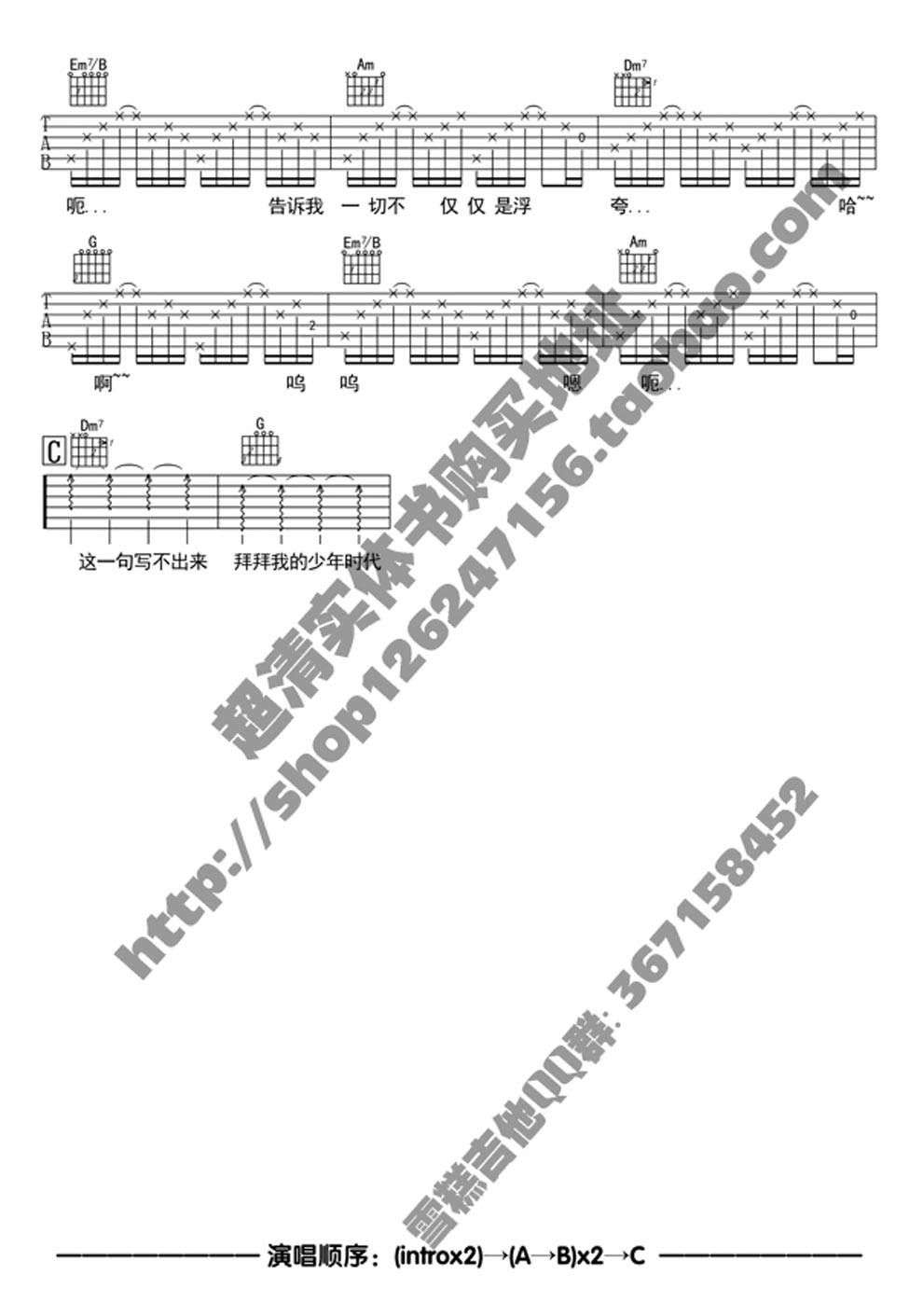 《少年时代心目中的英雄 吉他谱陈粒 原版吉他和弦》吉他谱-C大调音乐网