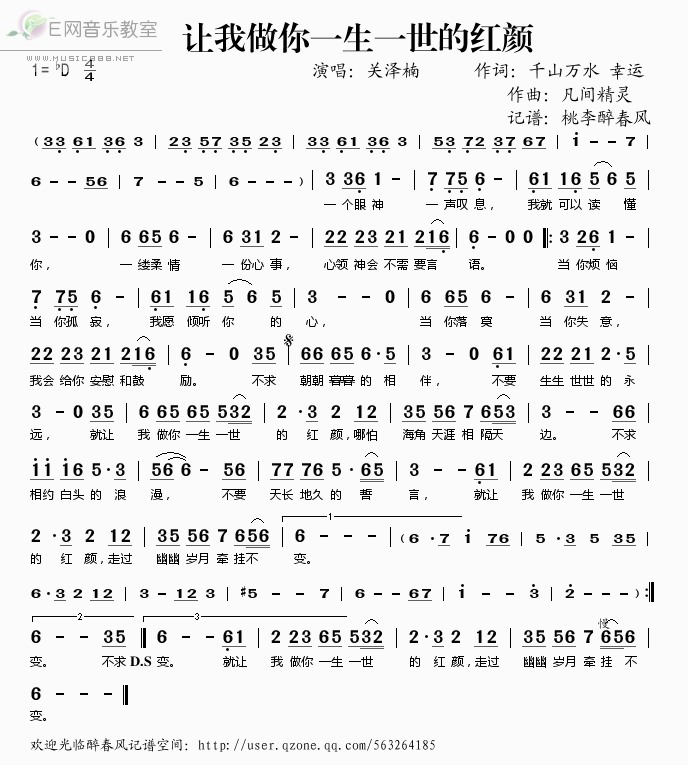 《让我做你一生一世的红颜——关泽楠（简谱）》吉他谱-C大调音乐网