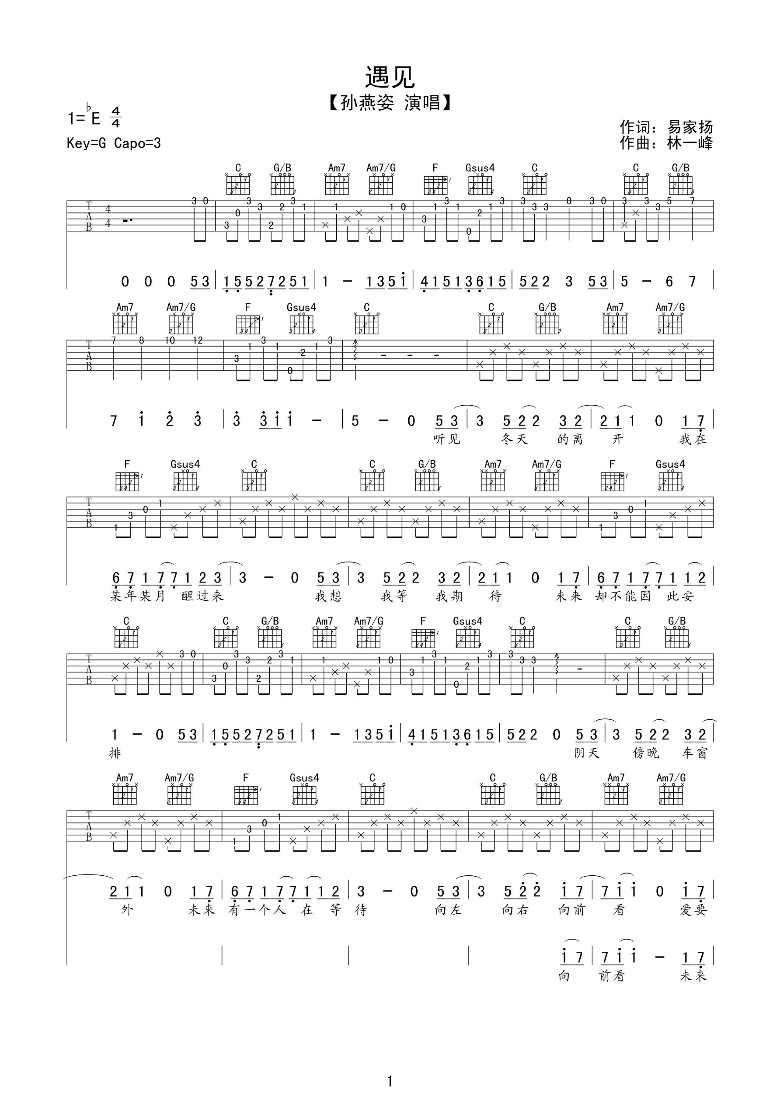 《孙燕姿《遇见》吉他谱 G调高清版》吉他谱-C大调音乐网