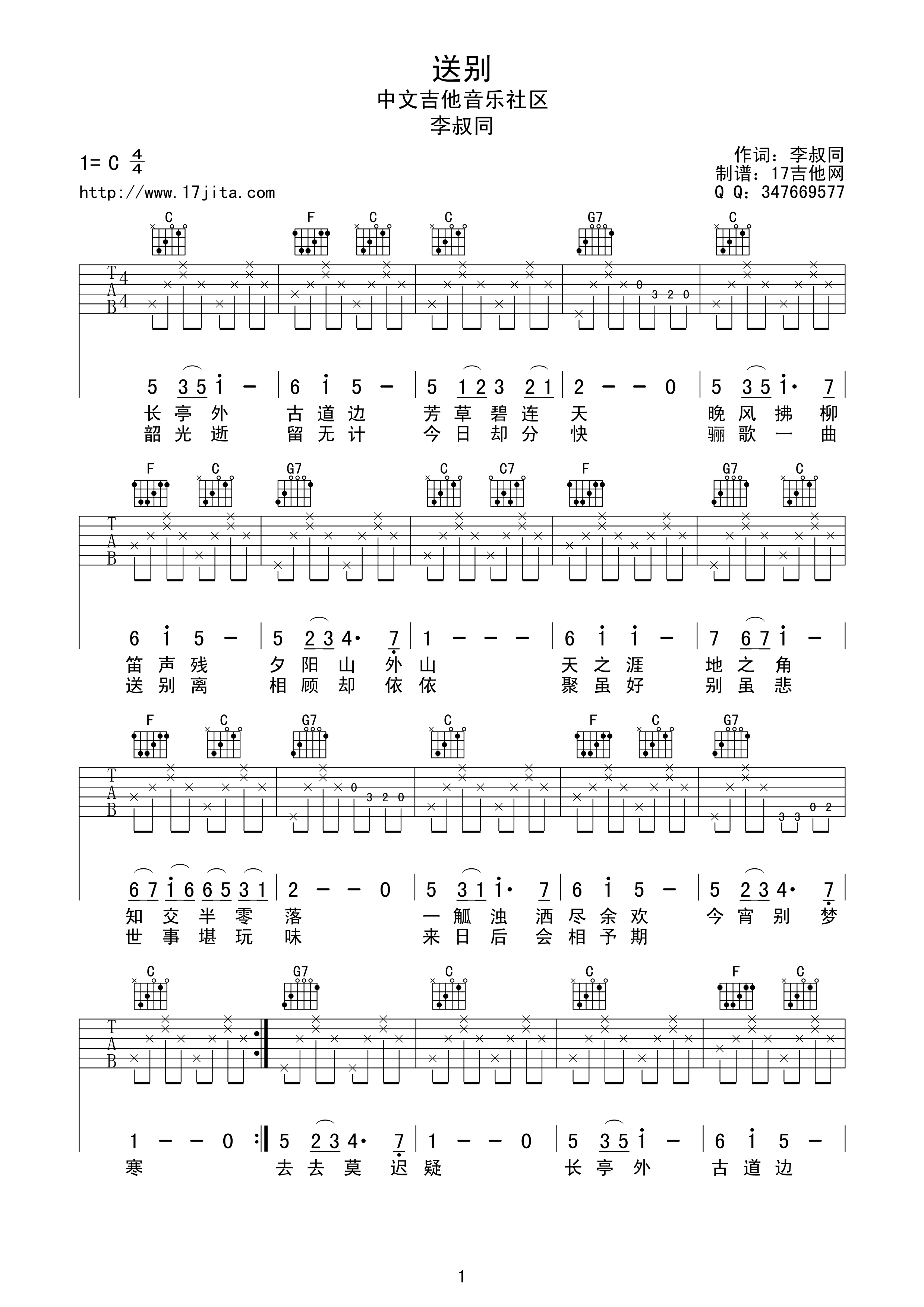 李叔同 送别吉他谱C调简单版-C大调音乐网