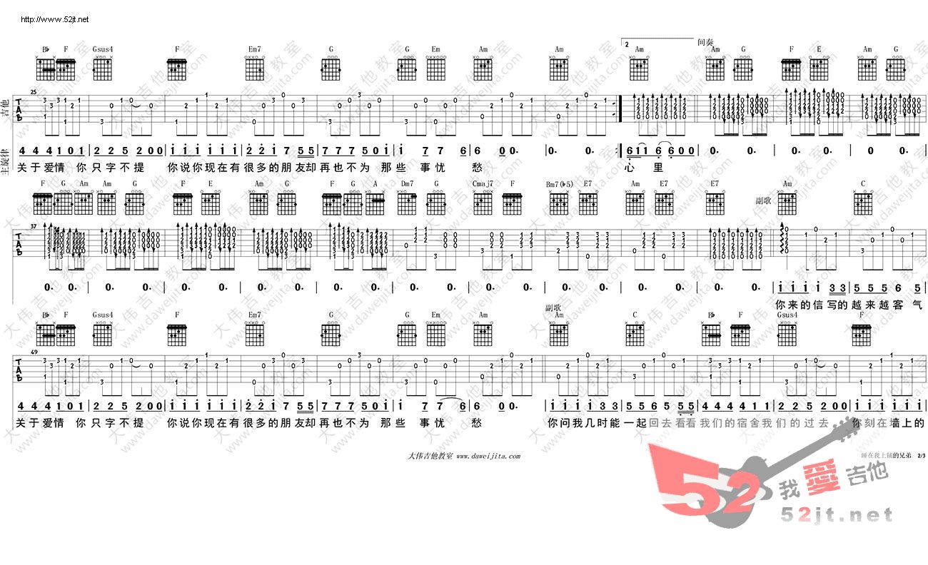 《睡在我上铺的兄弟 大伟版演示吉他谱视频》吉他谱-C大调音乐网