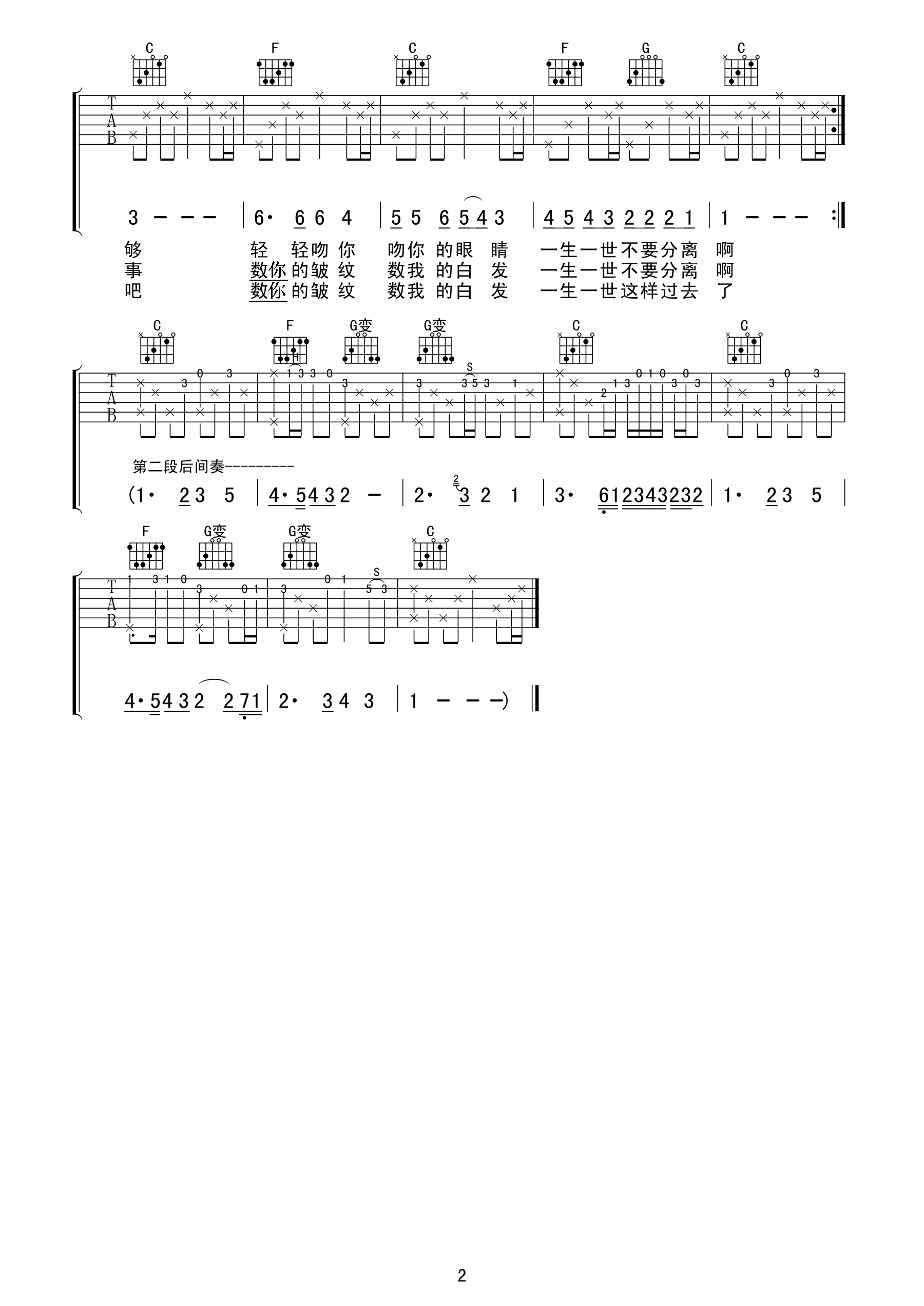 丽江之歌如果我老了吉他谱-C大调音乐网