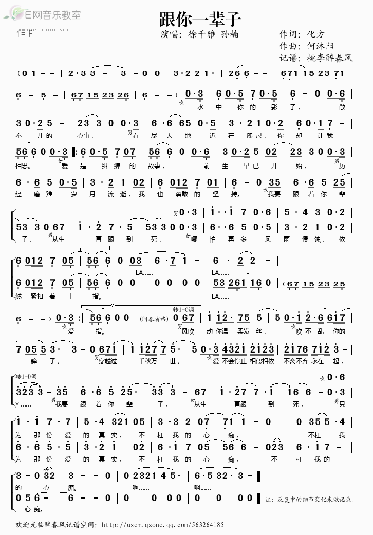 《跟你一辈子——徐千雅 孙楠（简谱）》吉他谱-C大调音乐网