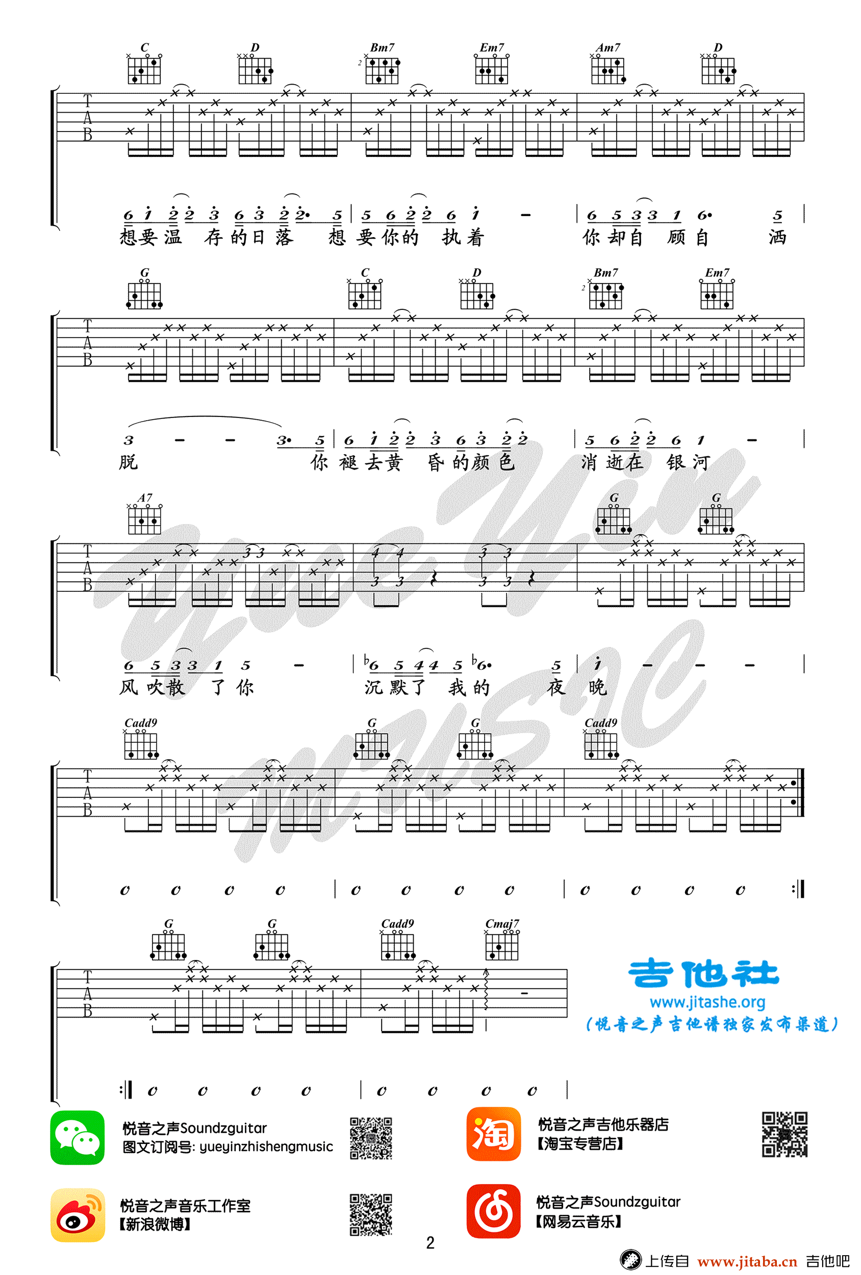 尹晨《月上星河》吉他谱_G调指法女生版_吉他弹唱视频-C大调音乐网