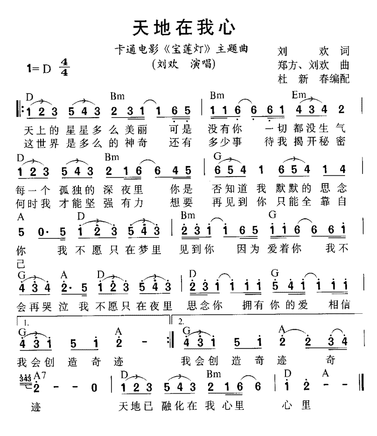 天地在我心2-C大调音乐网