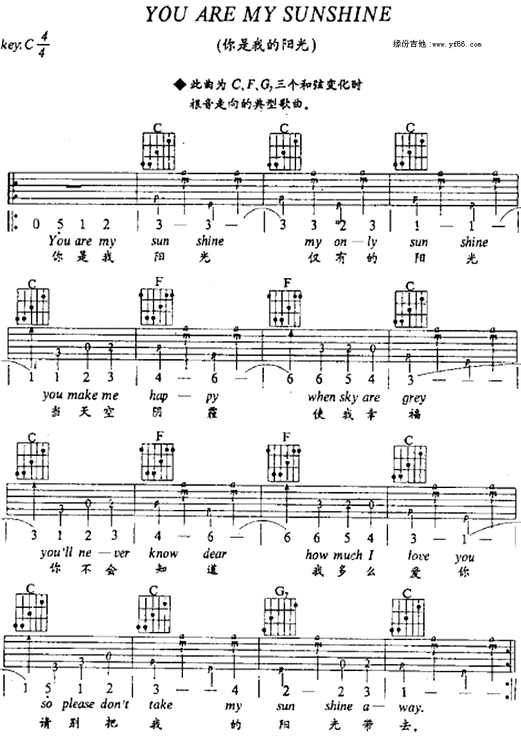 《You Are My Sunshine（你是我的阳光）》吉他谱-C大调音乐网