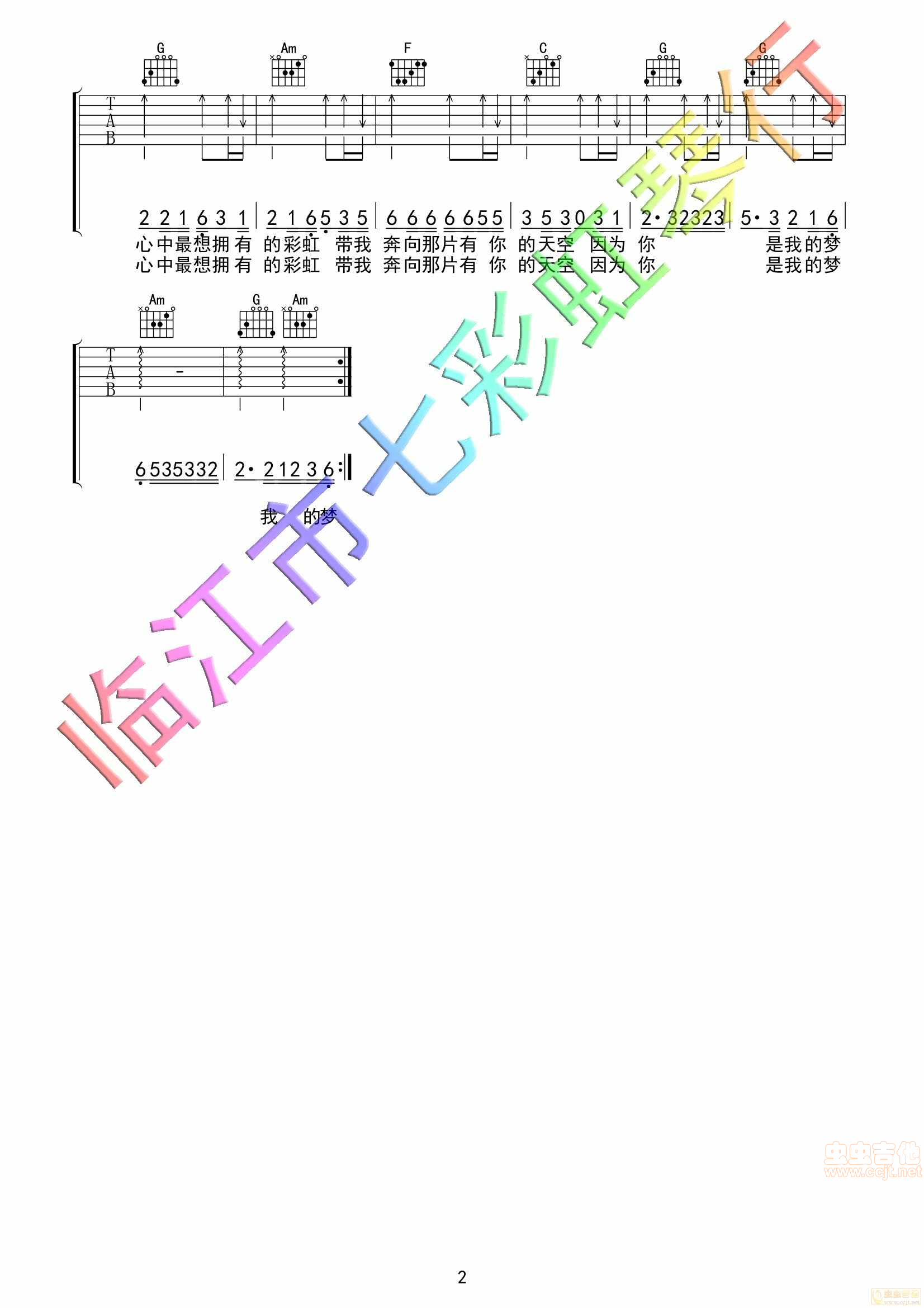 张靓颖-我的梦 吉他谱-C大调音乐网