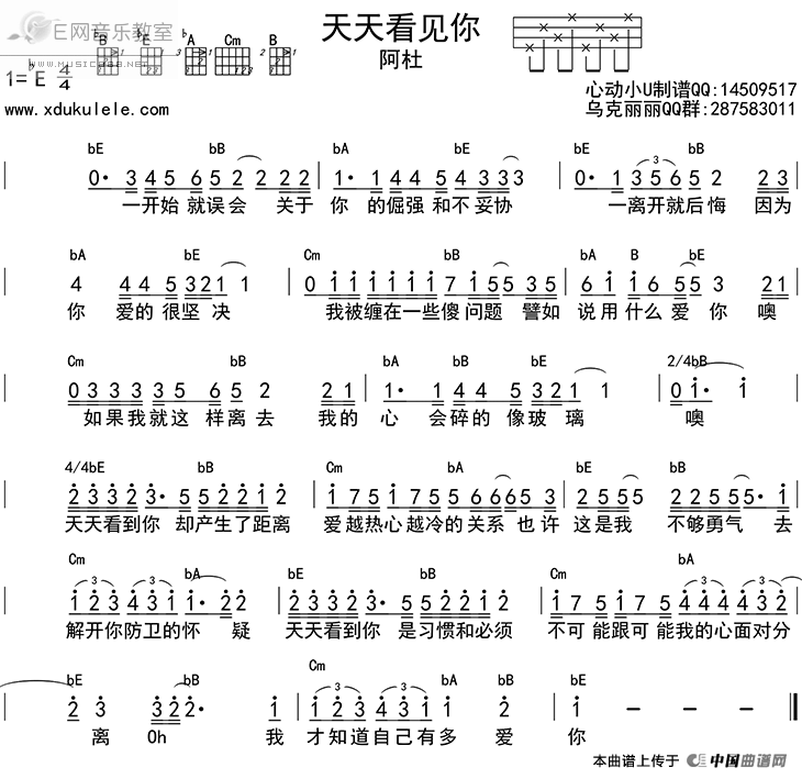 《天天看到你-阿杜（带尤克里里和弦简谱）》吉他谱-C大调音乐网