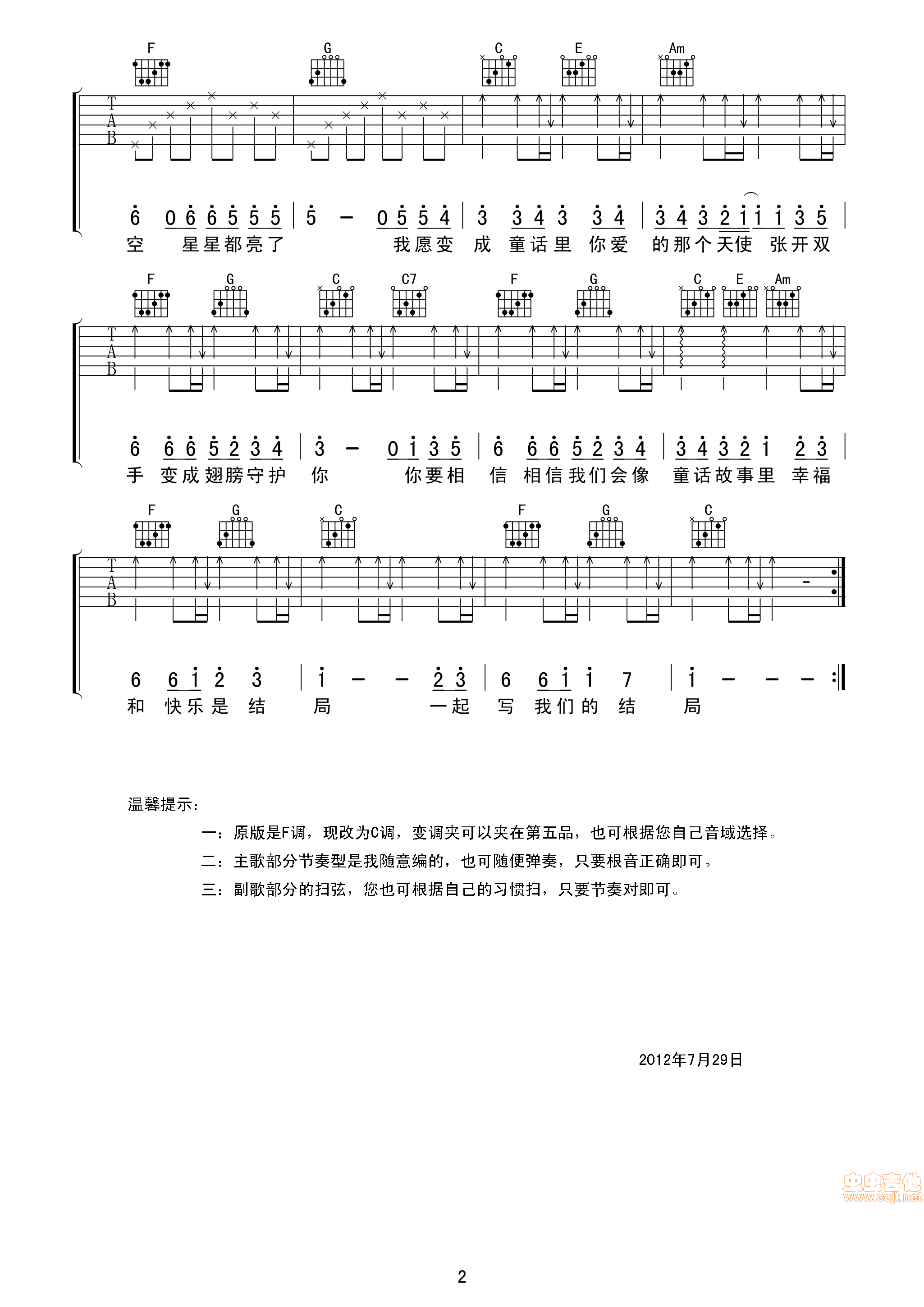 《《童话》—适合初学者》吉他谱-C大调音乐网