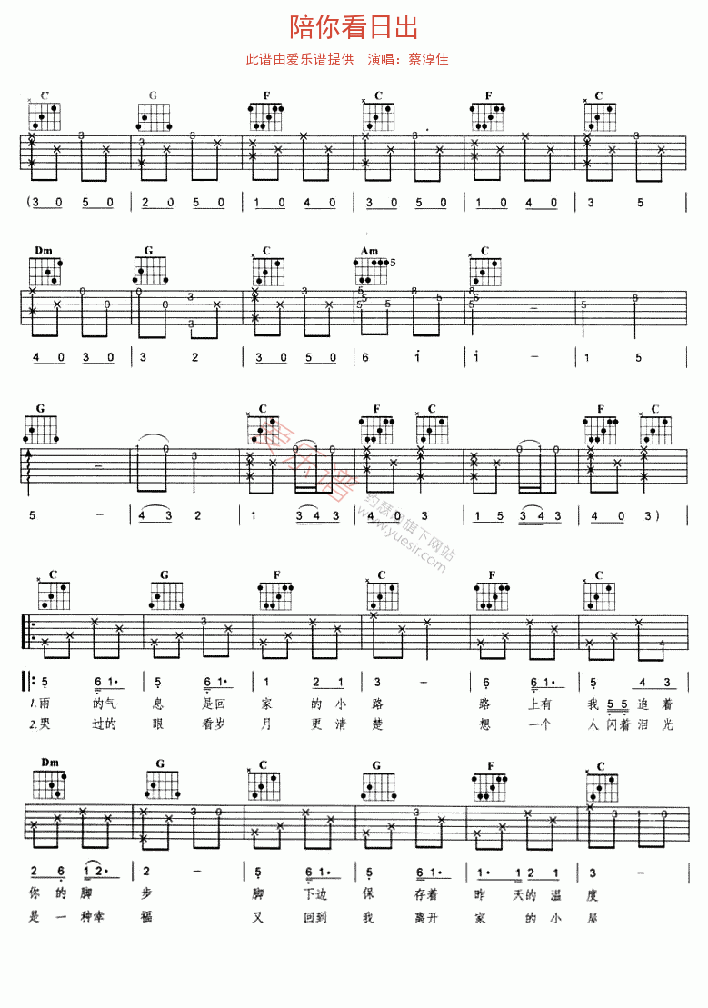 《蔡淳佳 《陪你看日出》》吉他谱-C大调音乐网