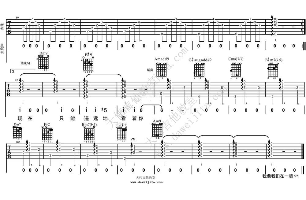 《我要我们在一起吉他谱-范晓萱-吉他弹唱教学视频》吉他谱-C大调音乐网