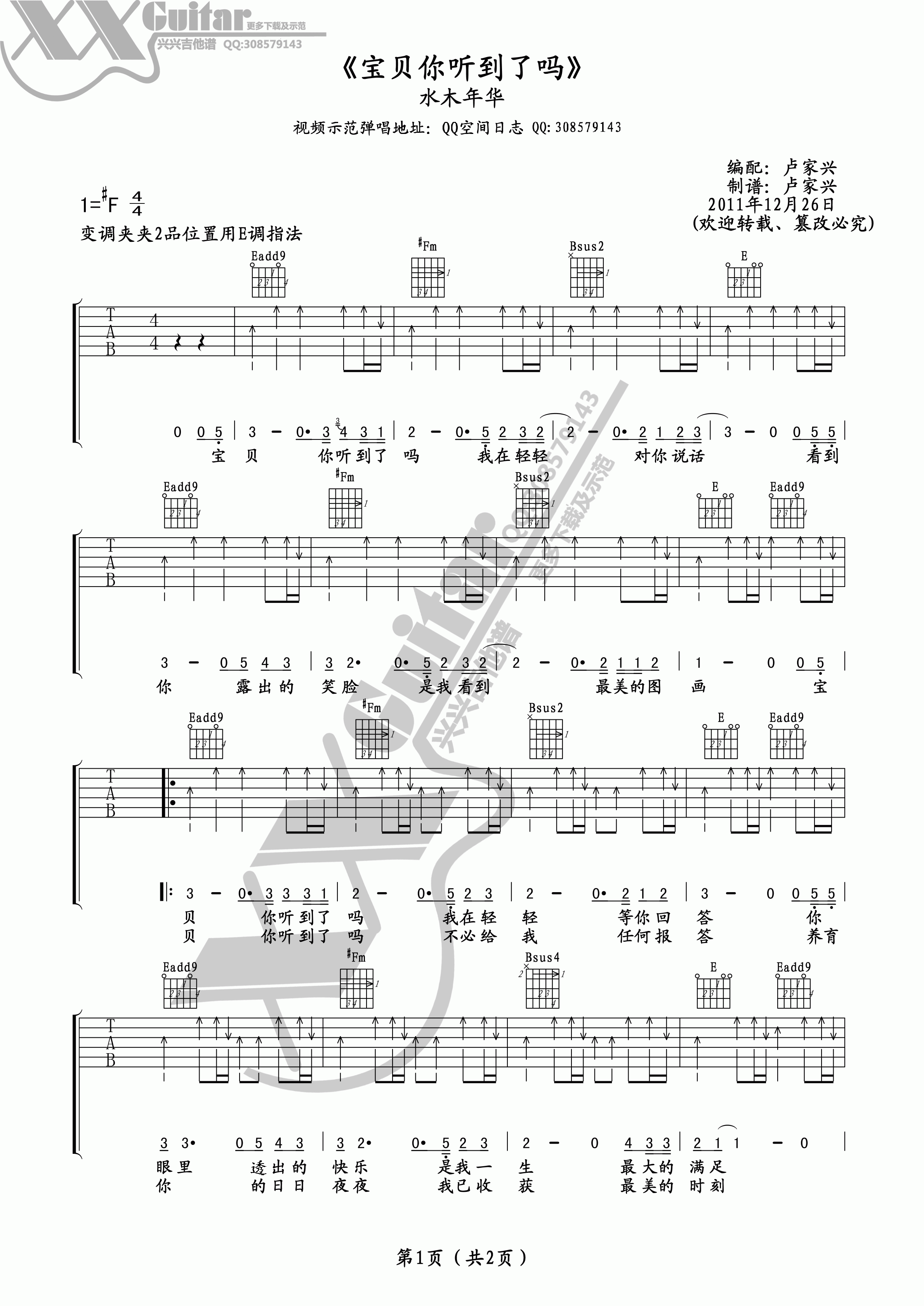 《水木年华 宝贝你听到了吗吉他谱 扫弦版》吉他谱-C大调音乐网