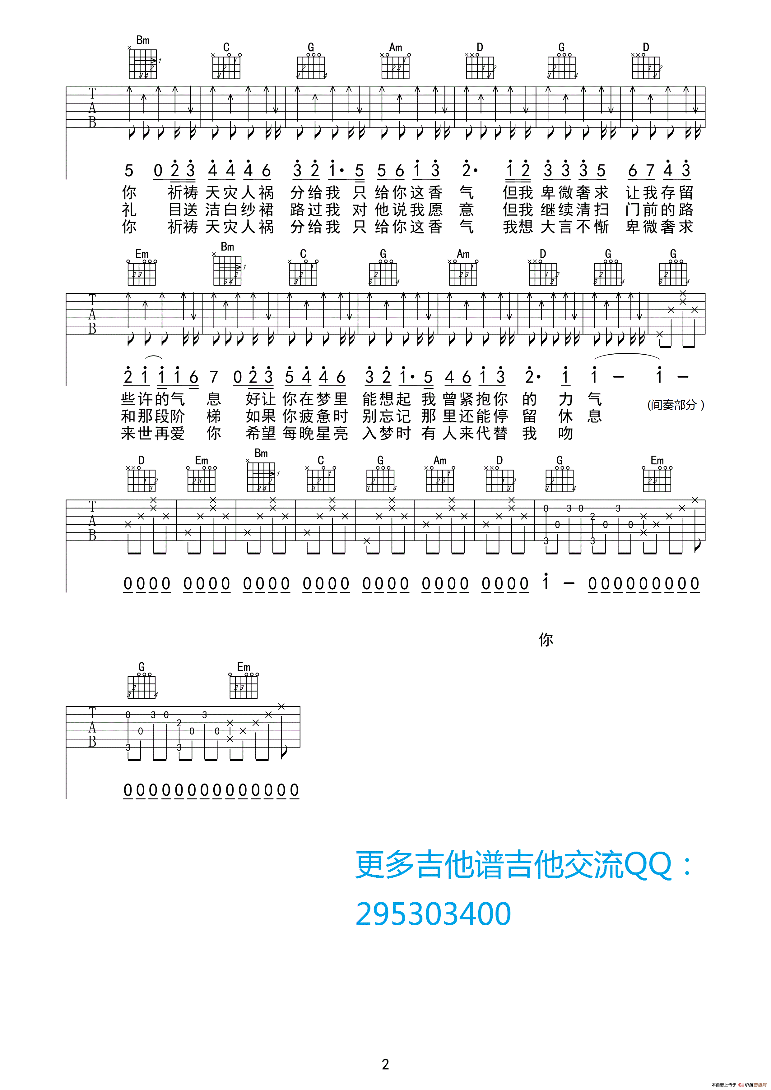 《不再见（电影《小时代3》插曲、吉他三脚猫编配版）》吉他谱-C大调音乐网