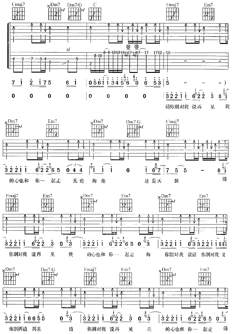 请你别对我说再见-C大调音乐网