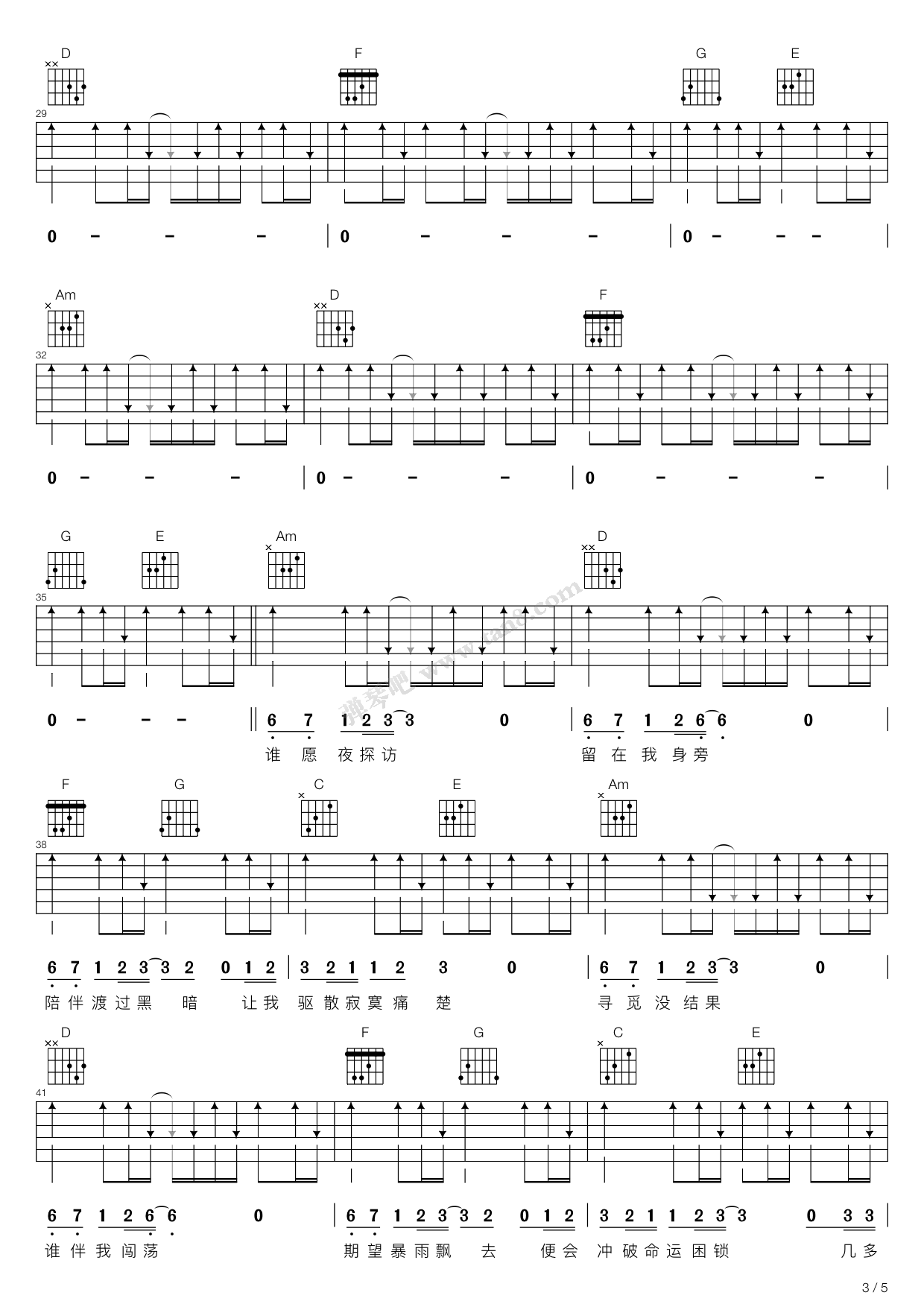 《谁伴我闯荡（Am调木吉他弹唱版）》吉他谱-C大调音乐网