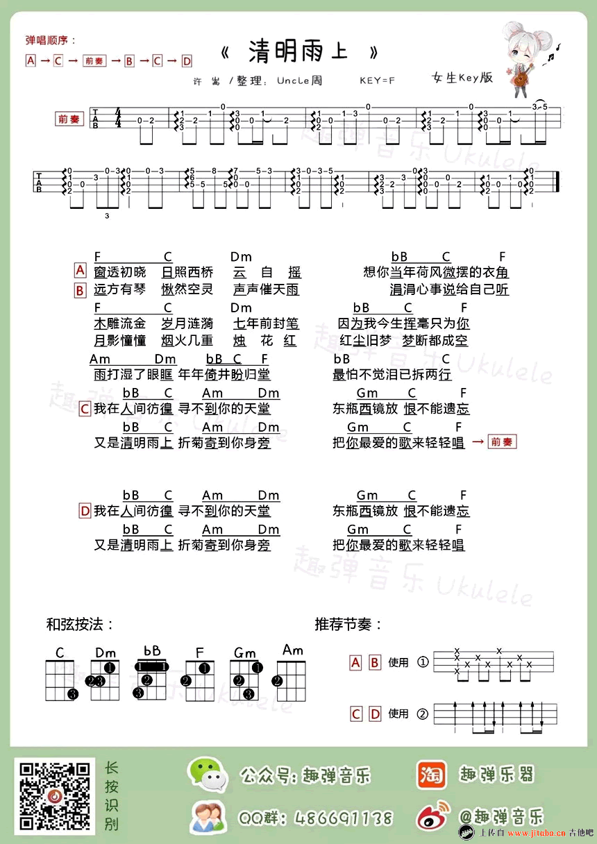 《清明雨上ukulele谱_许嵩_男生版+女生版_尤克里里谱》吉他谱-C大调音乐网