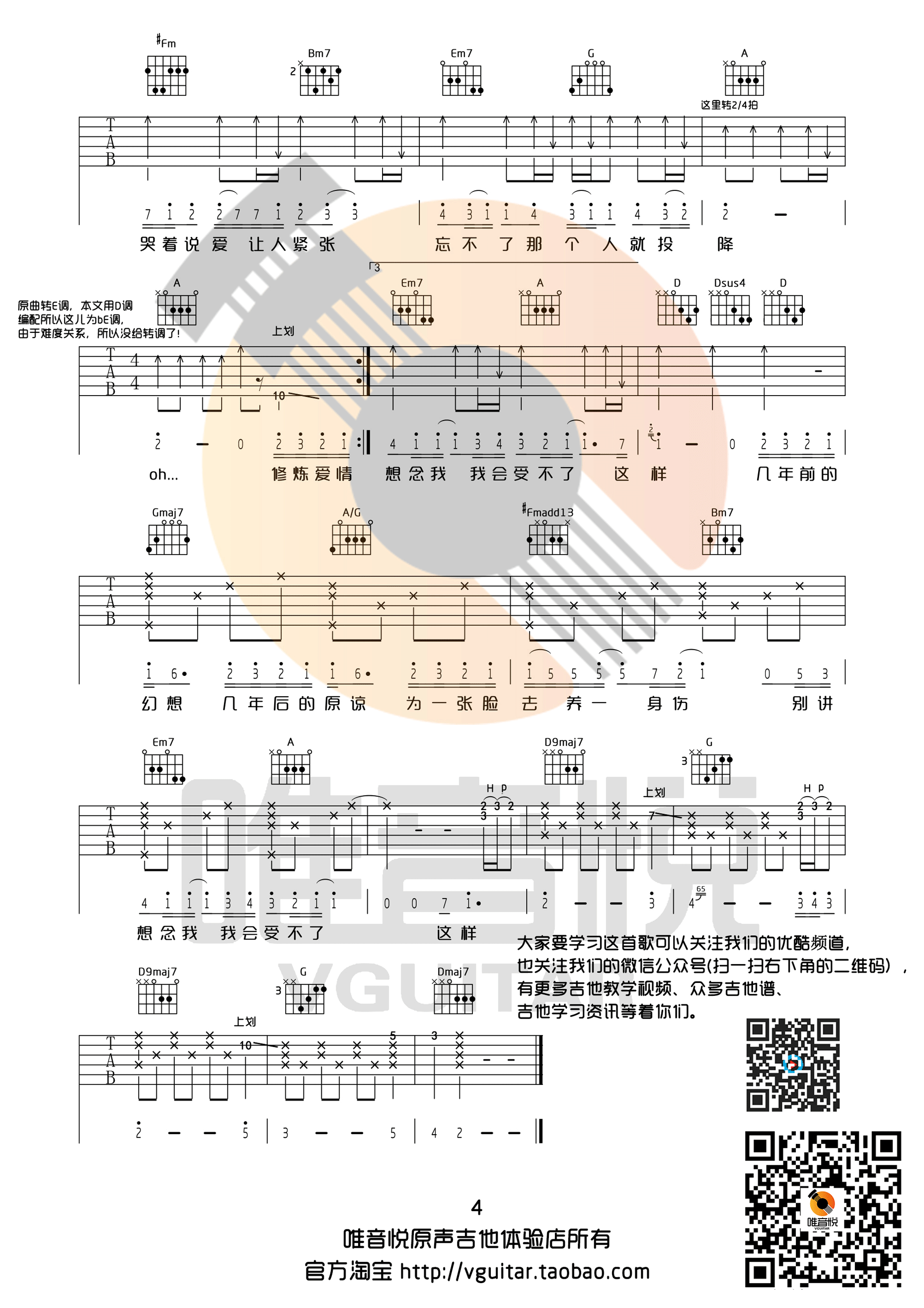 《修炼爱情》吉他谱-C大调音乐网