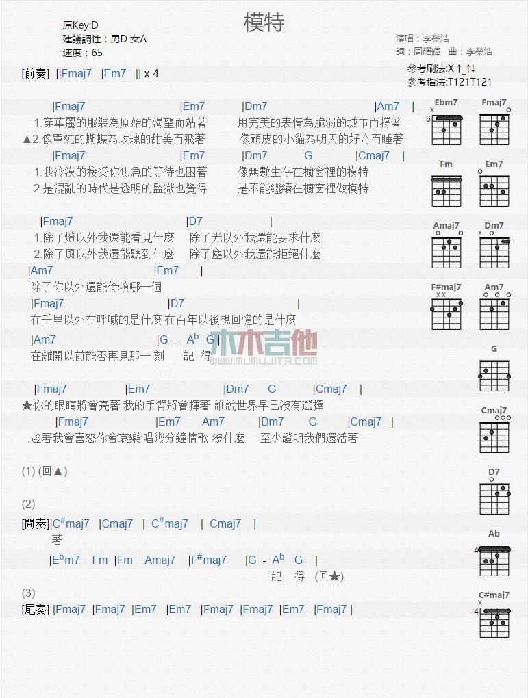 《模特》吉他谱-C大调音乐网