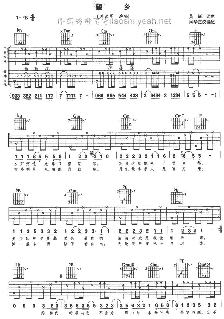 《望乡》吉他谱-C大调音乐网