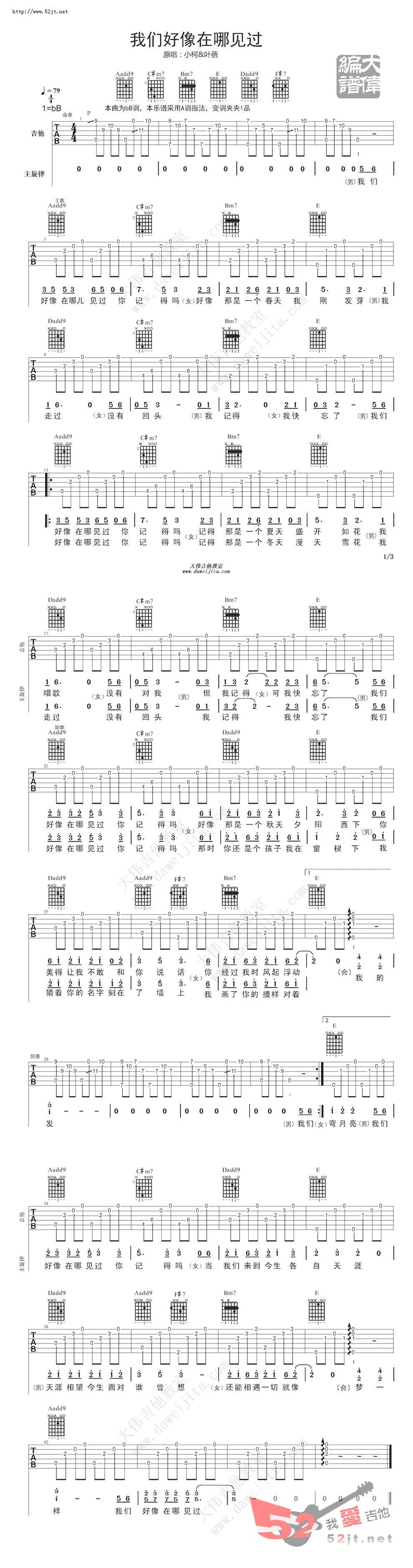 《我们好像在哪见过（小柯 叶蓓）吉他谱视频》吉他谱-C大调音乐网