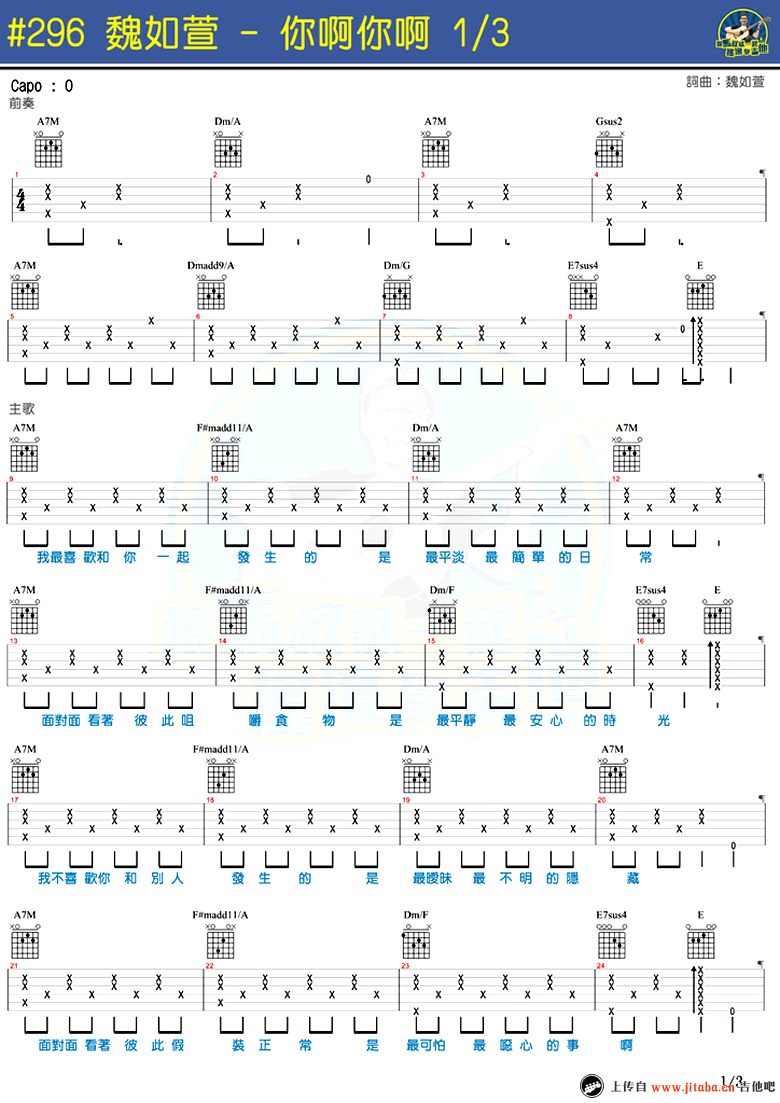 《你啊你啊吉他谱_魏如萱_六线弹唱图谱》吉他谱-C大调音乐网