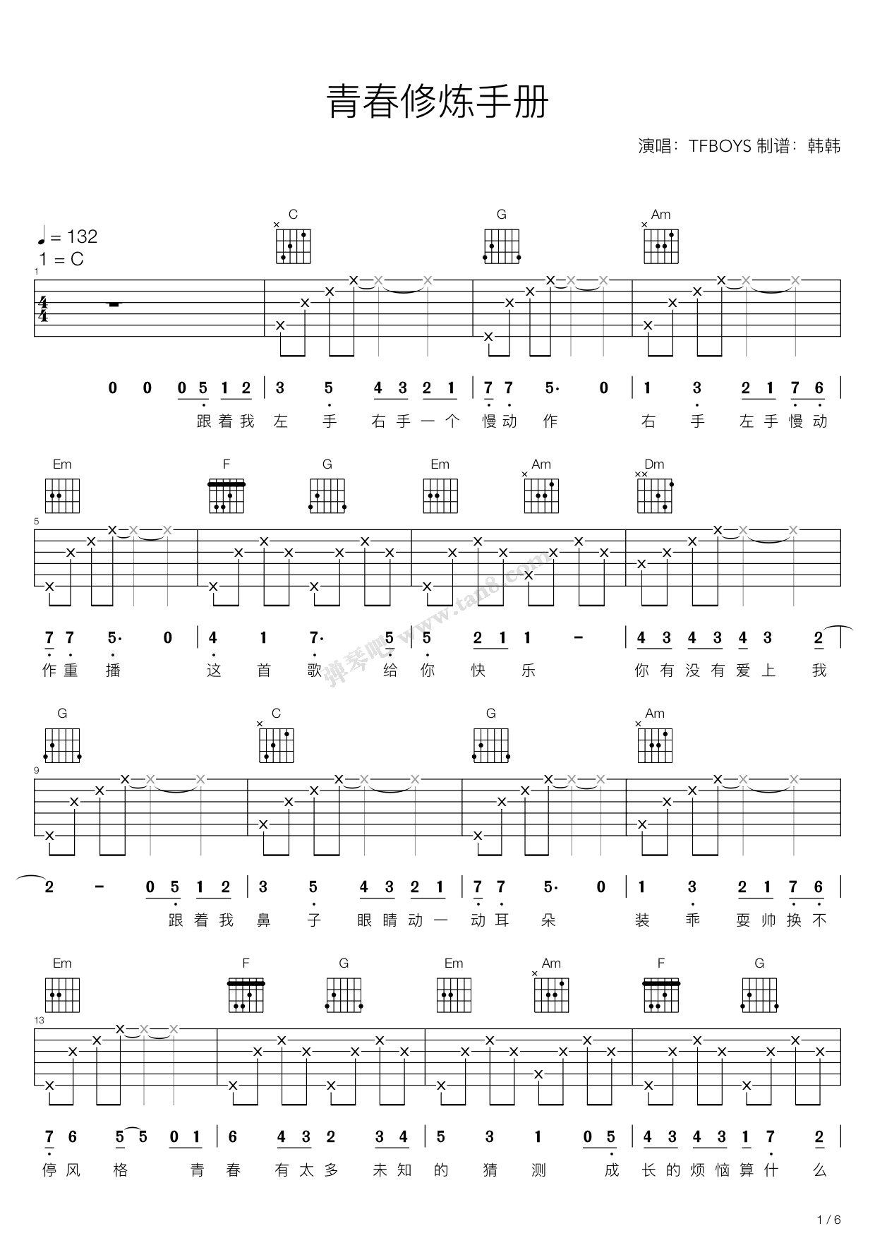 《青春修炼手册（C调吉他弹唱谱）》吉他谱-C大调音乐网