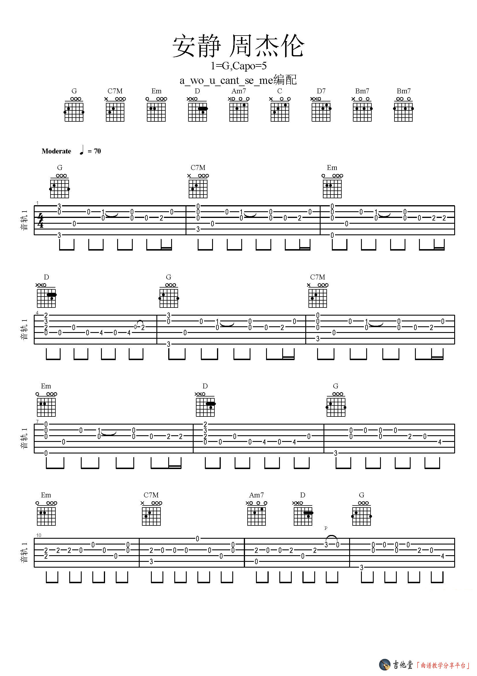 《《安静》吉他谱_周杰伦_指弹独奏谱》吉他谱-C大调音乐网